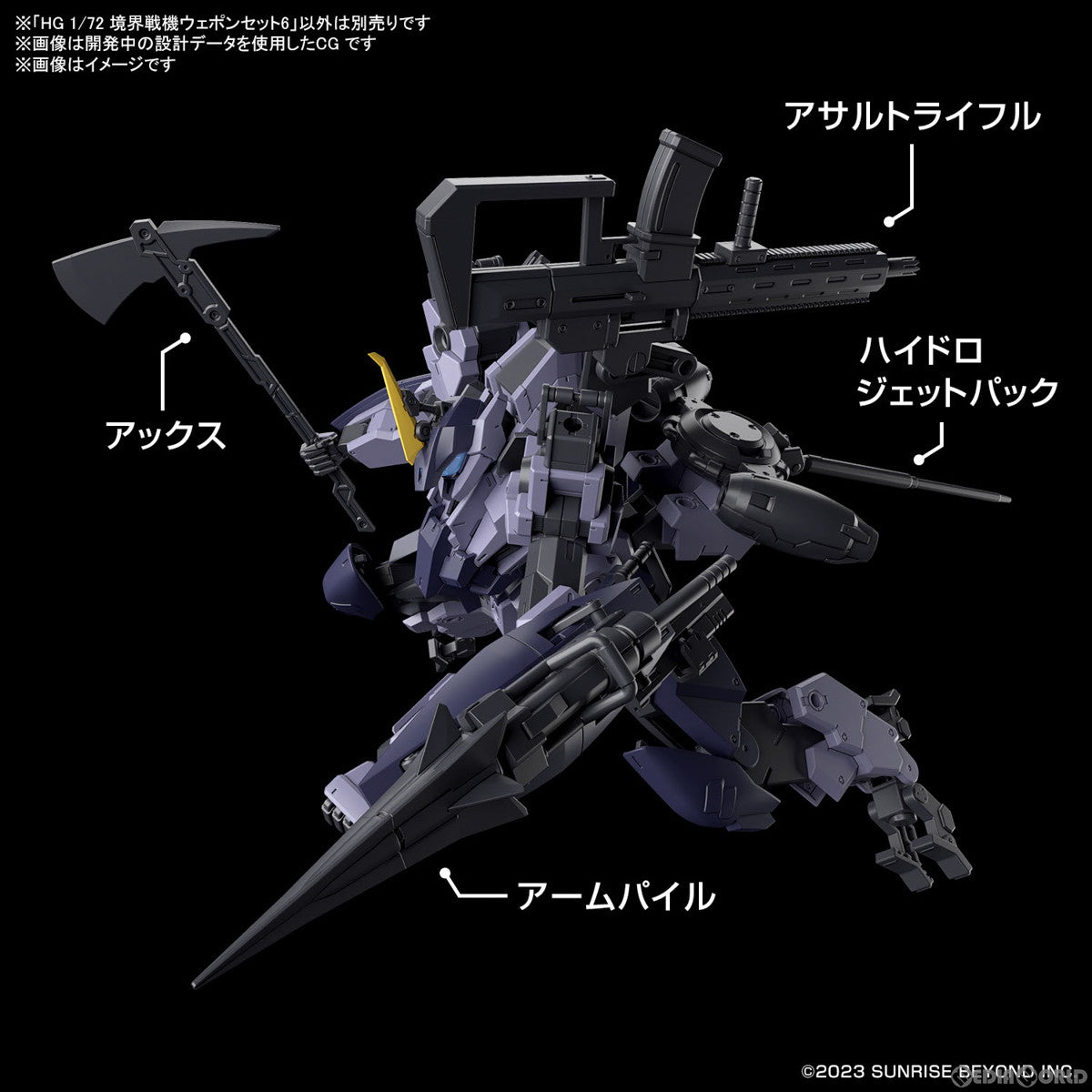 【新品即納】[PTM] HG 1/72 境界戦機ウェポンセット6 境界戦機 極鋼ノ装鬼 プラモデル(5065696) バンダイスピリッツ(20231014)