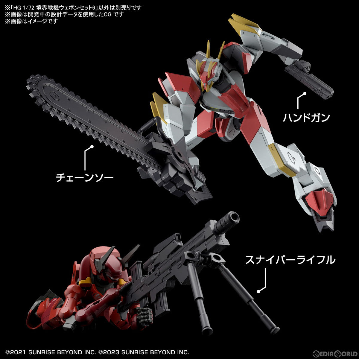 【新品即納】[PTM] HG 1/72 境界戦機ウェポンセット6 境界戦機 極鋼ノ装鬼 プラモデル(5065696) バンダイスピリッツ(20231014)
