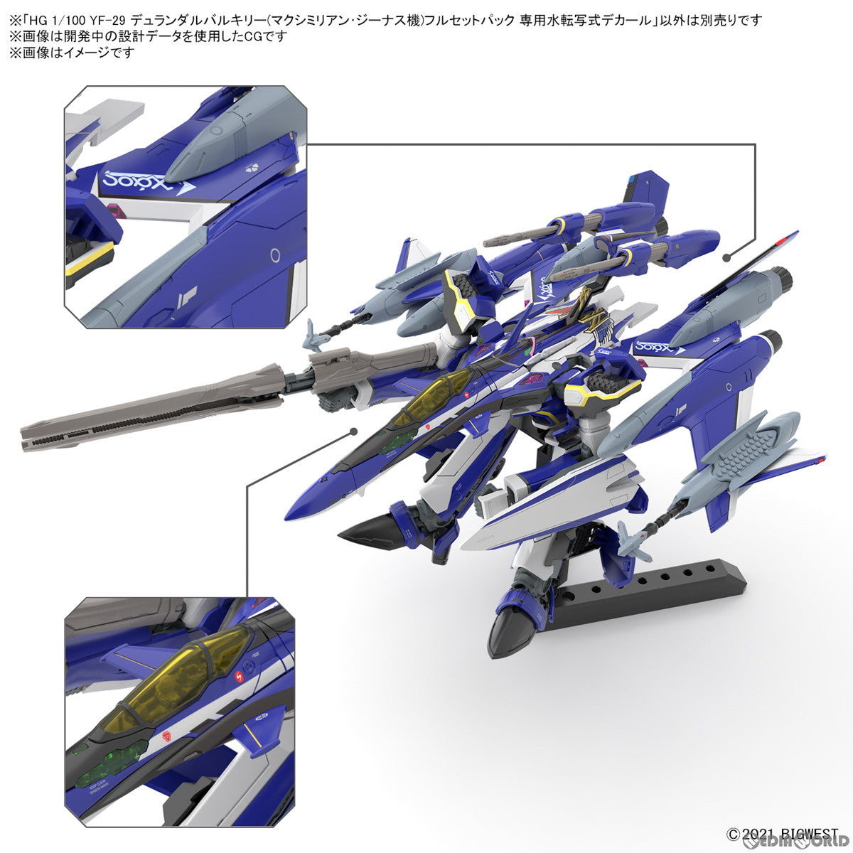 新品即納】[PTM]HG 1/100 YF-29 デュランダルバルキリー(マクシミリアン・ジーナス機)フルセットパック 専用水転写式デカール  劇場版マクロスΔ(デルタ) 絶対LIVE!!!!!! プラモデル用デカール(5065692) バンダイスピリッツ