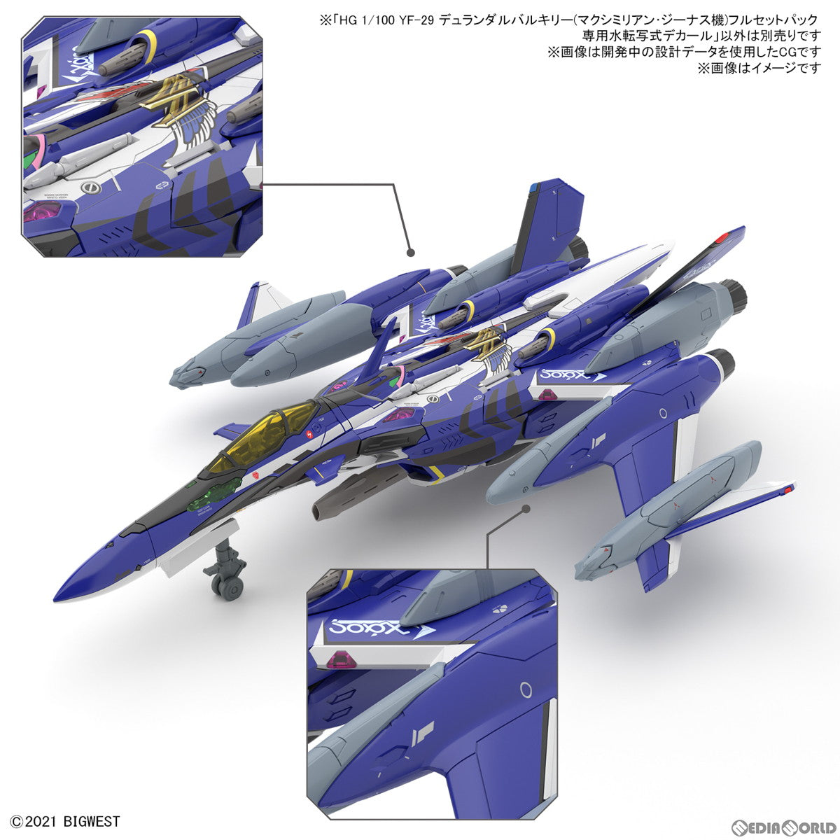 新品即納】[PTM]HG 1/100 YF-29 デュランダルバルキリー(マクシミリアン・ジーナス機)フルセットパック 専用水転写式デカール  劇場版マクロスΔ(デルタ) 絶対LIVE!!!!!! プラモデル用デカール(5065692) バンダイスピリッツ