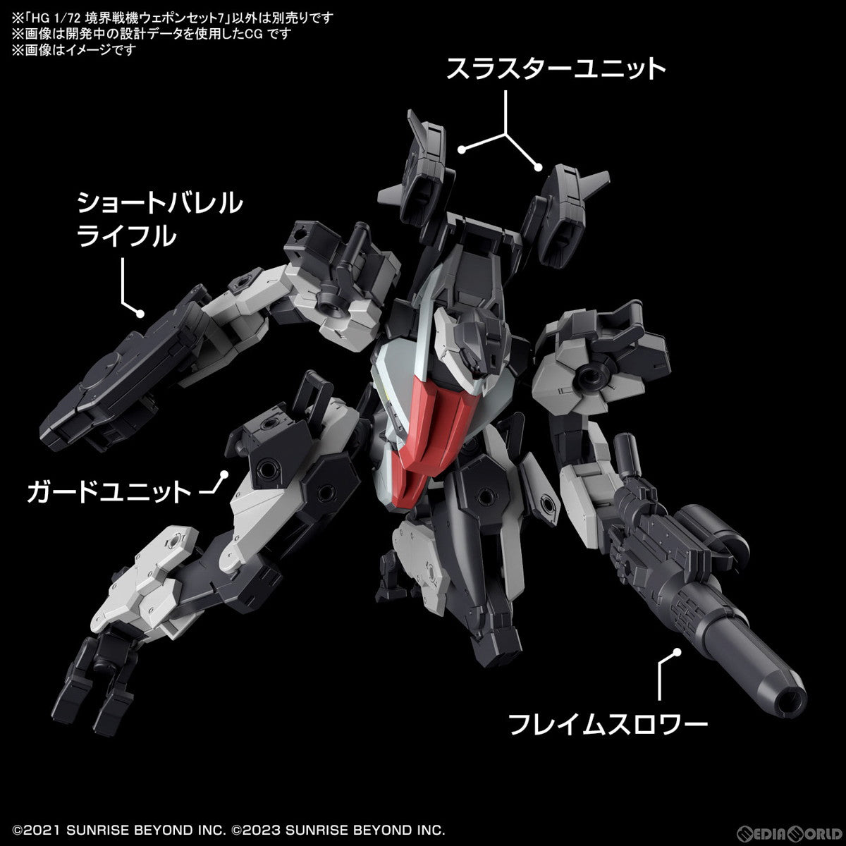 【中古即納】[PTM] HG 1/72 境界戦機ウェポンセット7 境界戦機 極鋼ノ装鬼 プラモデル(5065717) バンダイスピリッツ(20231118)