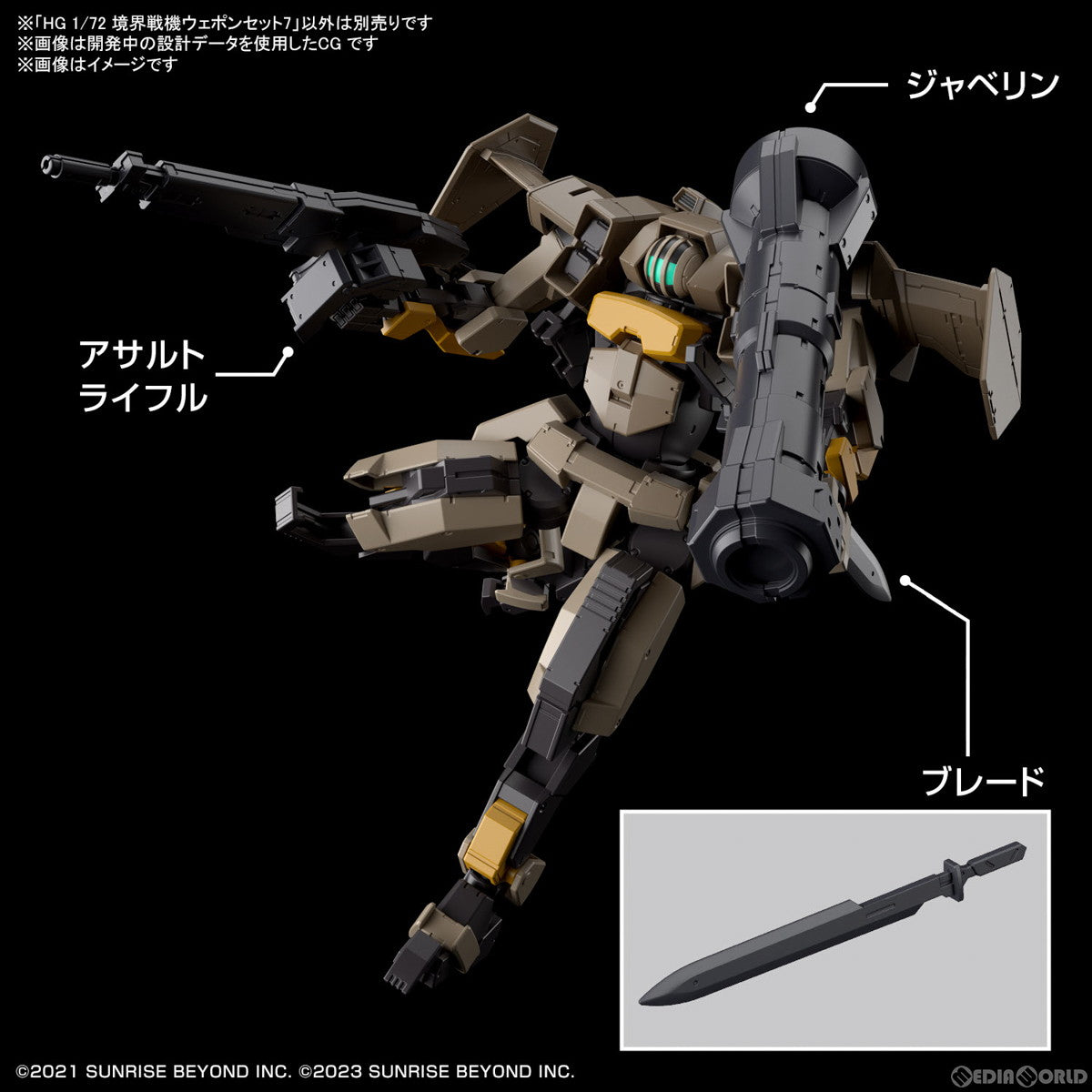 【中古即納】[PTM] HG 1/72 境界戦機ウェポンセット7 境界戦機 極鋼ノ装鬼 プラモデル(5065717) バンダイスピリッツ(20231118)