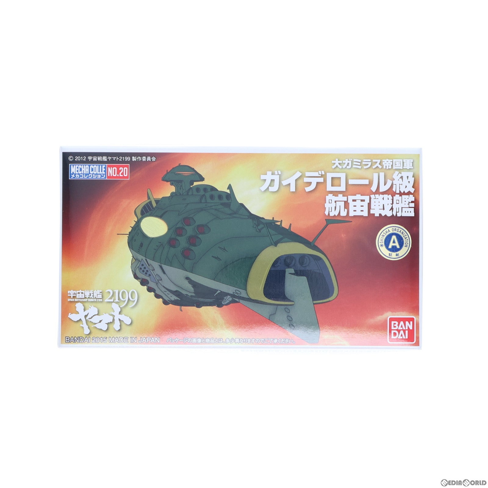 【中古即納】[PTM] メカコレクションNo.20 ガイデロール級航宙戦艦 宇宙戦艦ヤマト2199 プラモデル バンダイ(20170610)