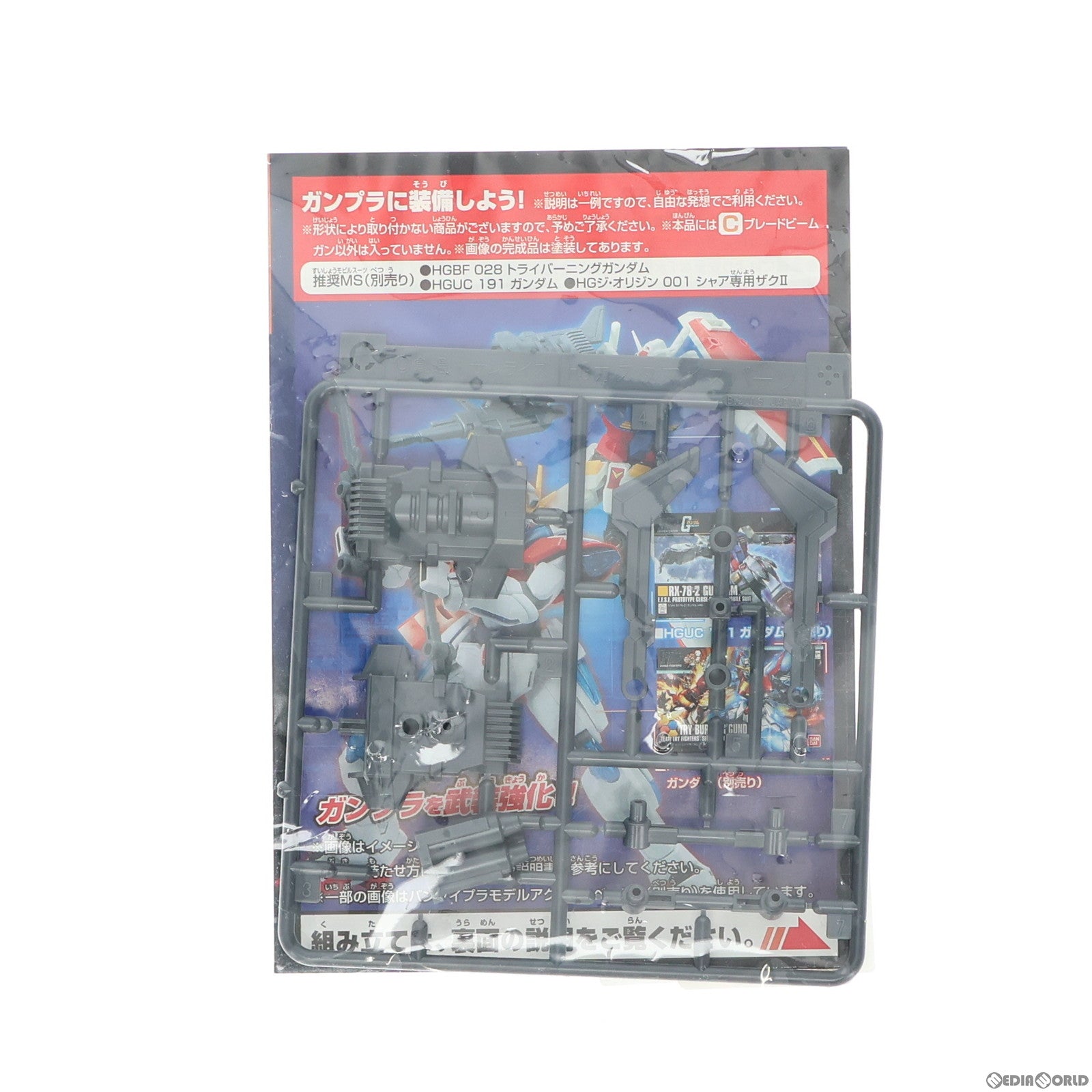 【中古即納】[PTM] HG 1/144 C.ブレードビームガン 機動戦士ガンダムシリーズ HGカスタマイズキャンペーン 2015 Summer 配布品 プラモデル用アクセサリ(R2312614) バンダイ(20151231)