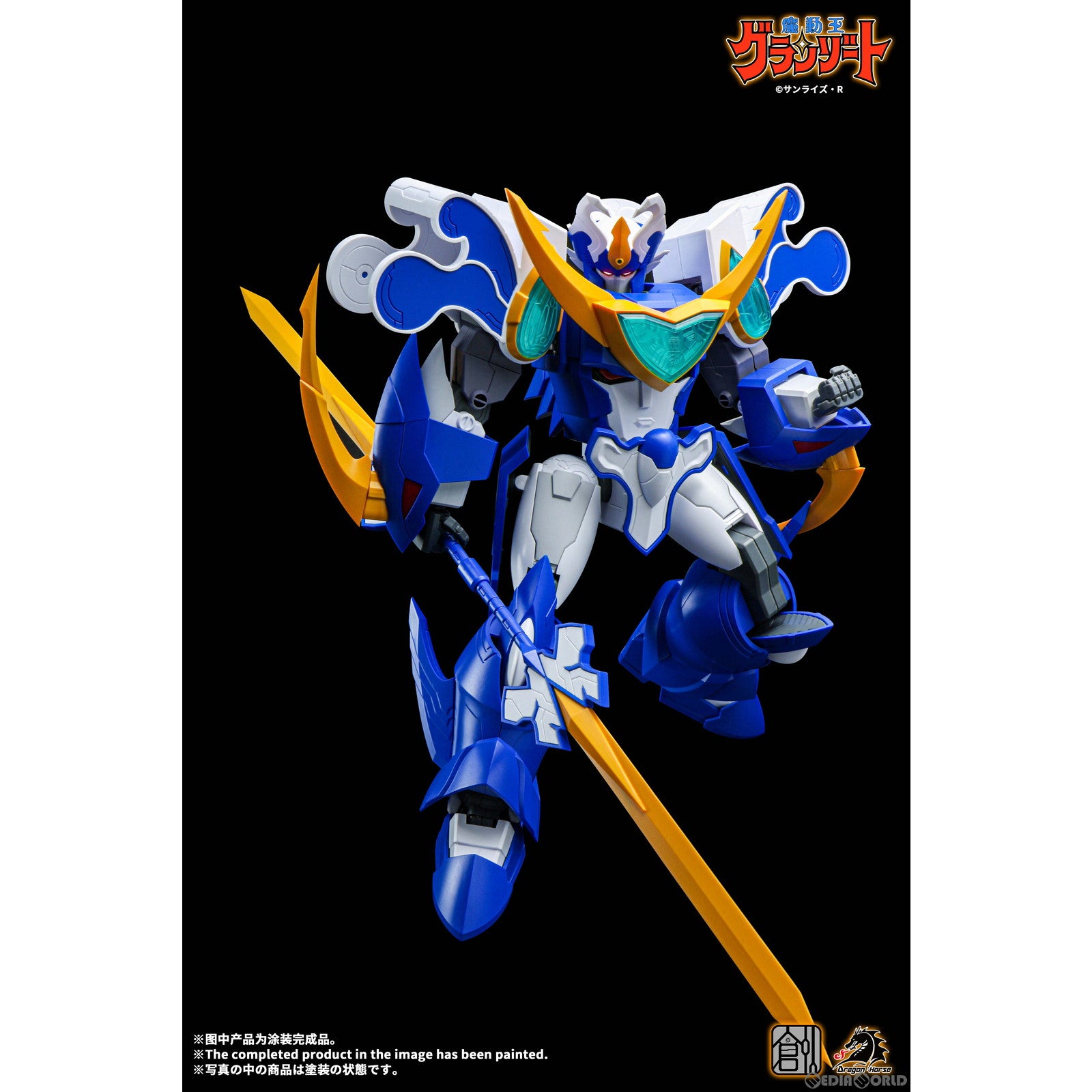 【新品即納】[PTM] (再販) 背景ボード付属 スーパーアクアビート 魔動王グランゾート プラモデル TRON MODEL-KIT(トロンモデルキット) /Dragon Horse(ドラゴンホース) (20230616)