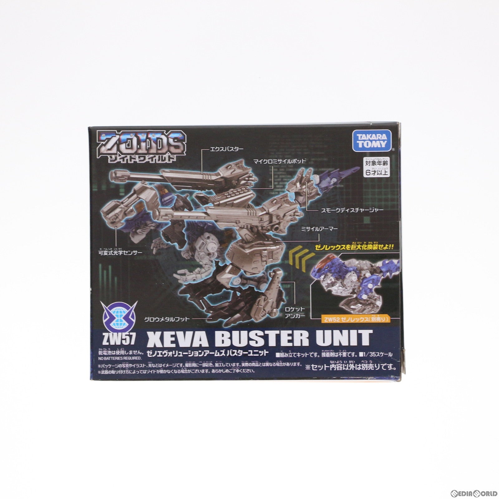 【中古即納】[PTM] ZW57 1/35 ゼノエヴォリューションアームズ バスターユニット ZOIDS ゾイドワイルド プラモデル タカラトミー(20210327)
