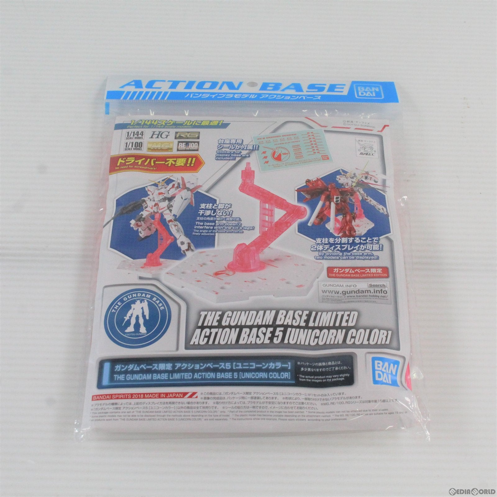 【中古即納】[PTM] ガンダムベース限定 アクションベース5 ユニコーンカラー 機動戦士ガンダムUC(ユニコーン) プラモデル用アクセサリ(2430028) バンダイスピリッツ(20180430)
