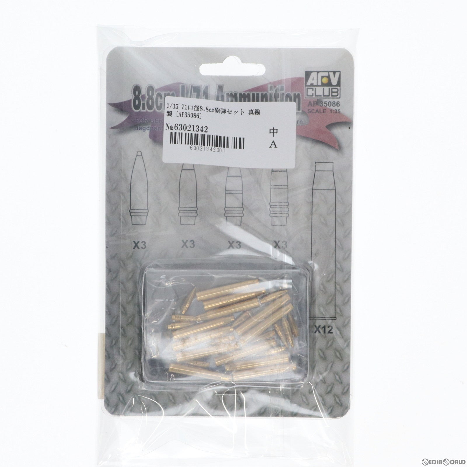 【中古即納】[PTM] 1/35 71口径8.8cm砲弾セット 真鍮製 プラモデル用アクセサリ(AF35086) AFVクラブ(20040611)