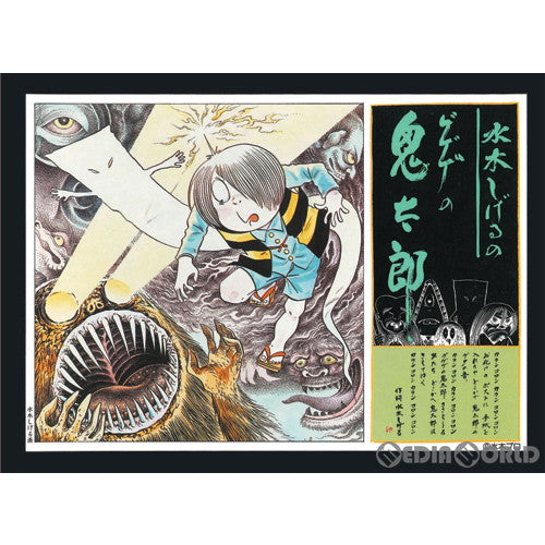 【中古即納】[PTM] (ろ)鬼太郎 妖怪獣編 ゲゲゲの鬼太郎【復刻版】 プラモデル 童友社(20231110)