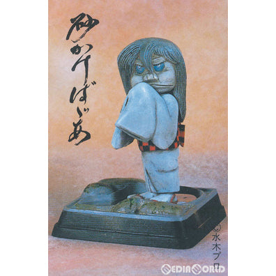 【新品即納】[PTM] (は) 砂かけばばあ ゲゲゲの鬼太郎【復刻版】 プラモデル 童友社(20231031)