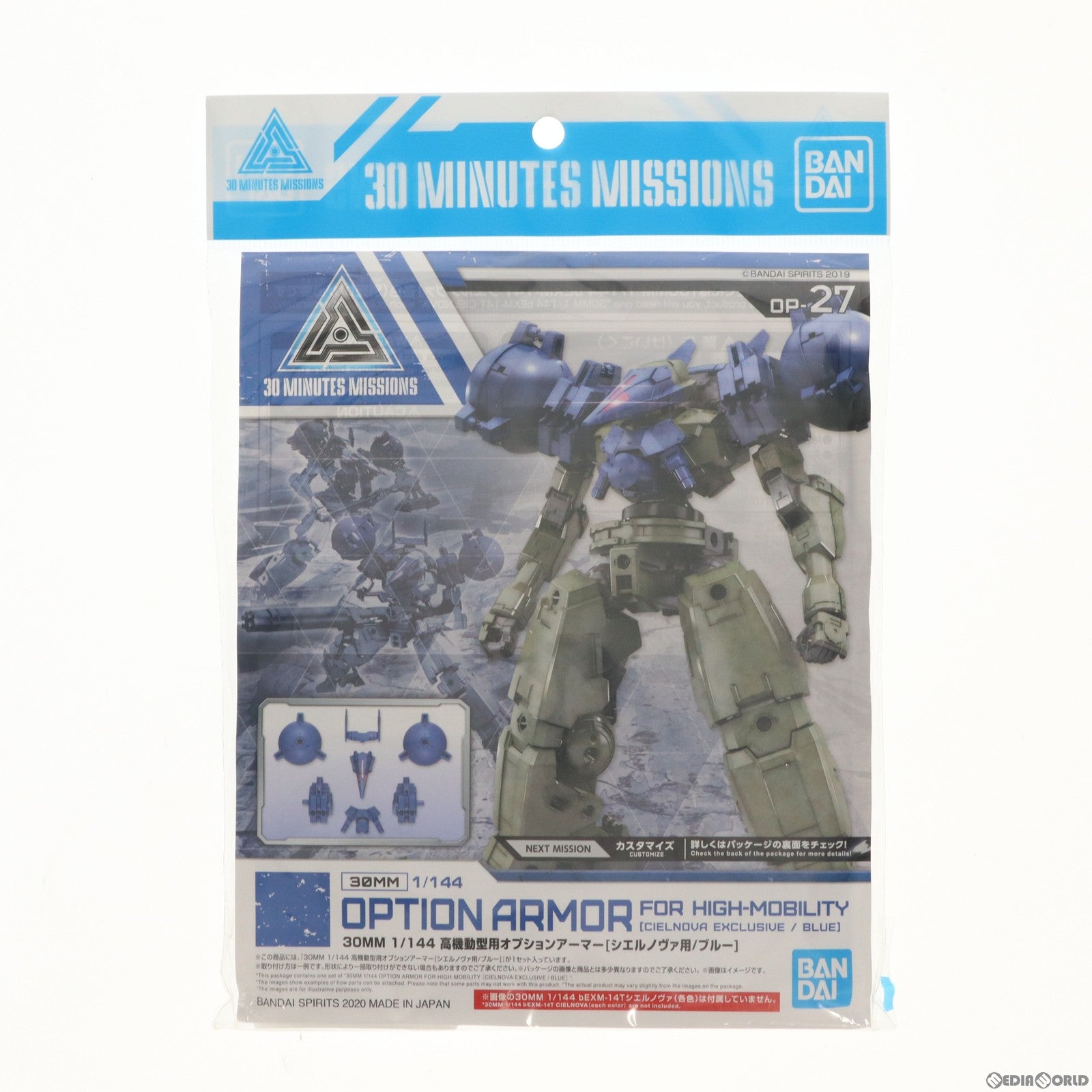 【中古即納】[PTM] 30MM 1/144 高機動型用オプションアーマー シエルノヴァ用(ブルー) 30 MINUTES MISSIONS(サーティミニッツミッションズ) プラモデル(5061028) バンダイスピリッツ(20201212)