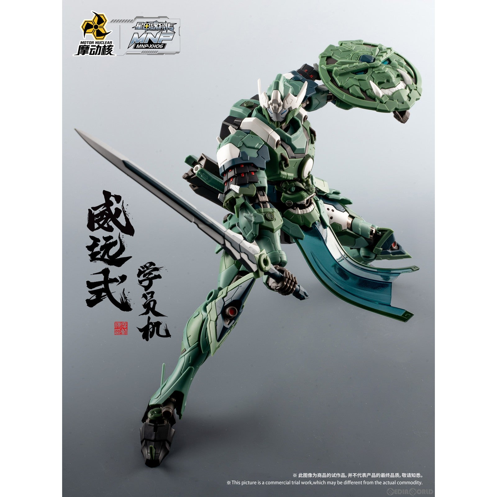 【新品即納】[PTM] MNP-XH06 威遠式学員機 プラスチックモデルキット プラモデル MOTOR NUCLEAR(摩動核社) (20231231)