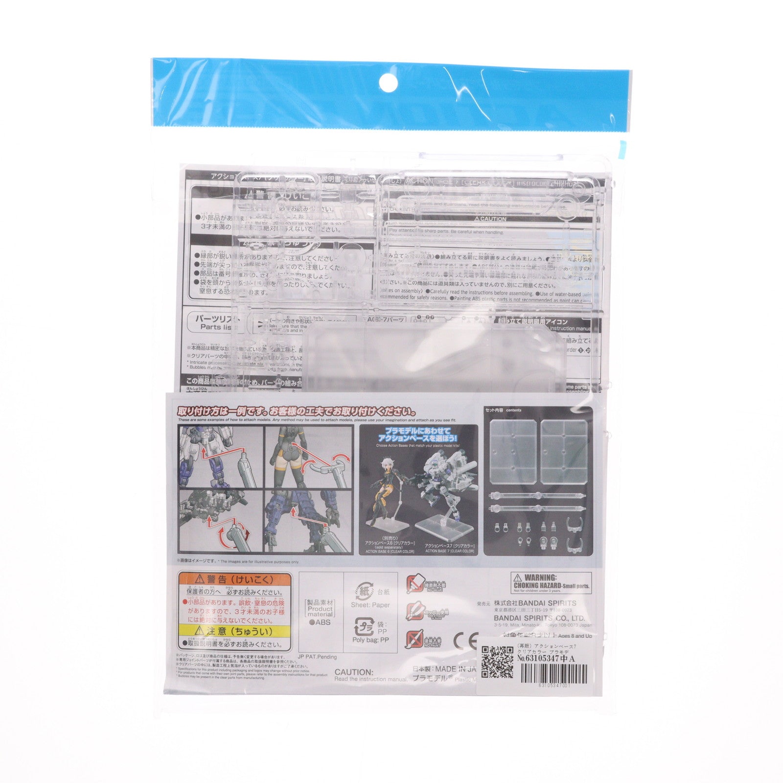 【新品即納】[PTM] (再販) アクションベース7 クリアカラー プラモデル用アクセサリ(5066287) バンダイスピリッツ(20250827)