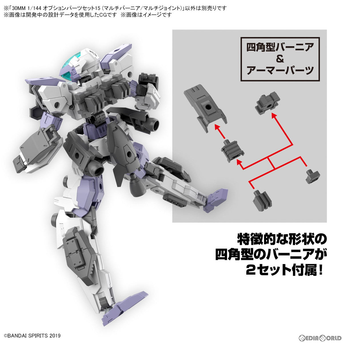 【新品即納】[PTM] (再販) 30MM 1/144 オプションパーツセット15(マルチバーニア/マルチジョイント) 30 MINUTES MISSIONS(サーティミニッツミッションズ) プラモデル用アクセサリ(5066277) バンダイスピリッツ(20250625)