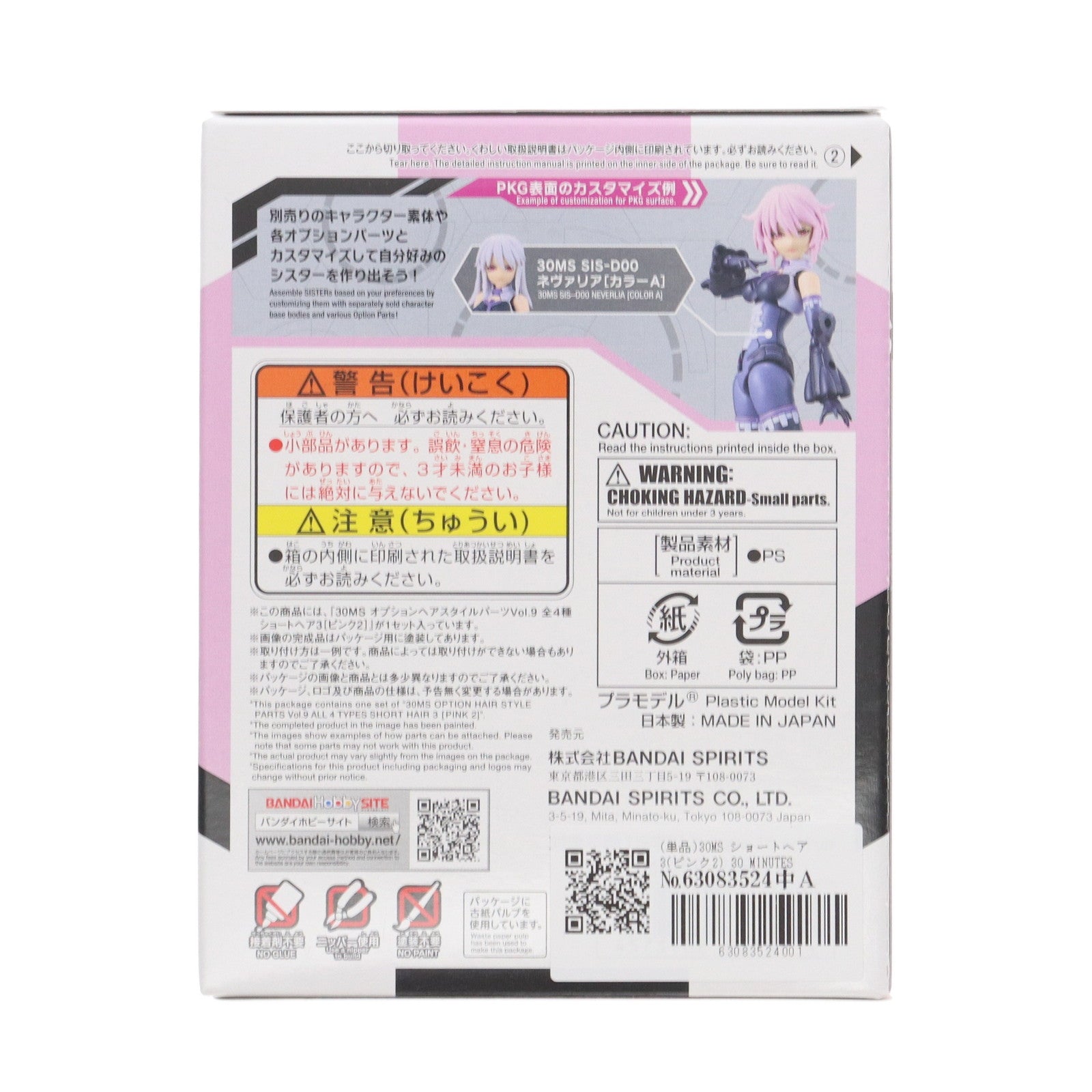 【中古即納】[PTM] (単品)30MS ショートヘア3(ピンク2) 30 MINUTES SISTERS(サーティミニッツシスターズ) オプションヘアスタイルパーツVol.9 プラモデル用アクセサリ(5066389) バンダイスピリッツ(20240323)