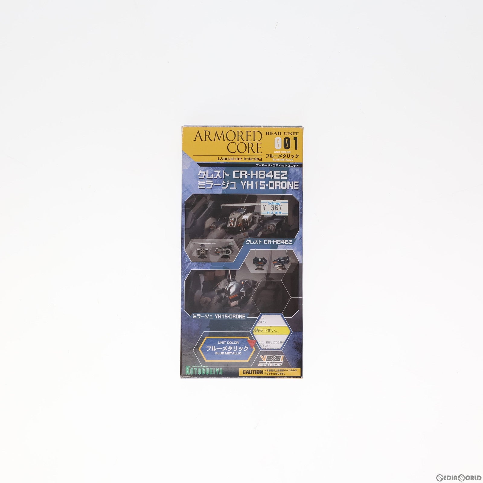 【中古即納】[PTM] ヘッドユニット001 【ブルーメタリック】 ARMORED CORE(アーマード・コア) カスタマイズ用 頭部パーツセット プラモデル用アクセサリ コトブキヤ(20061004)