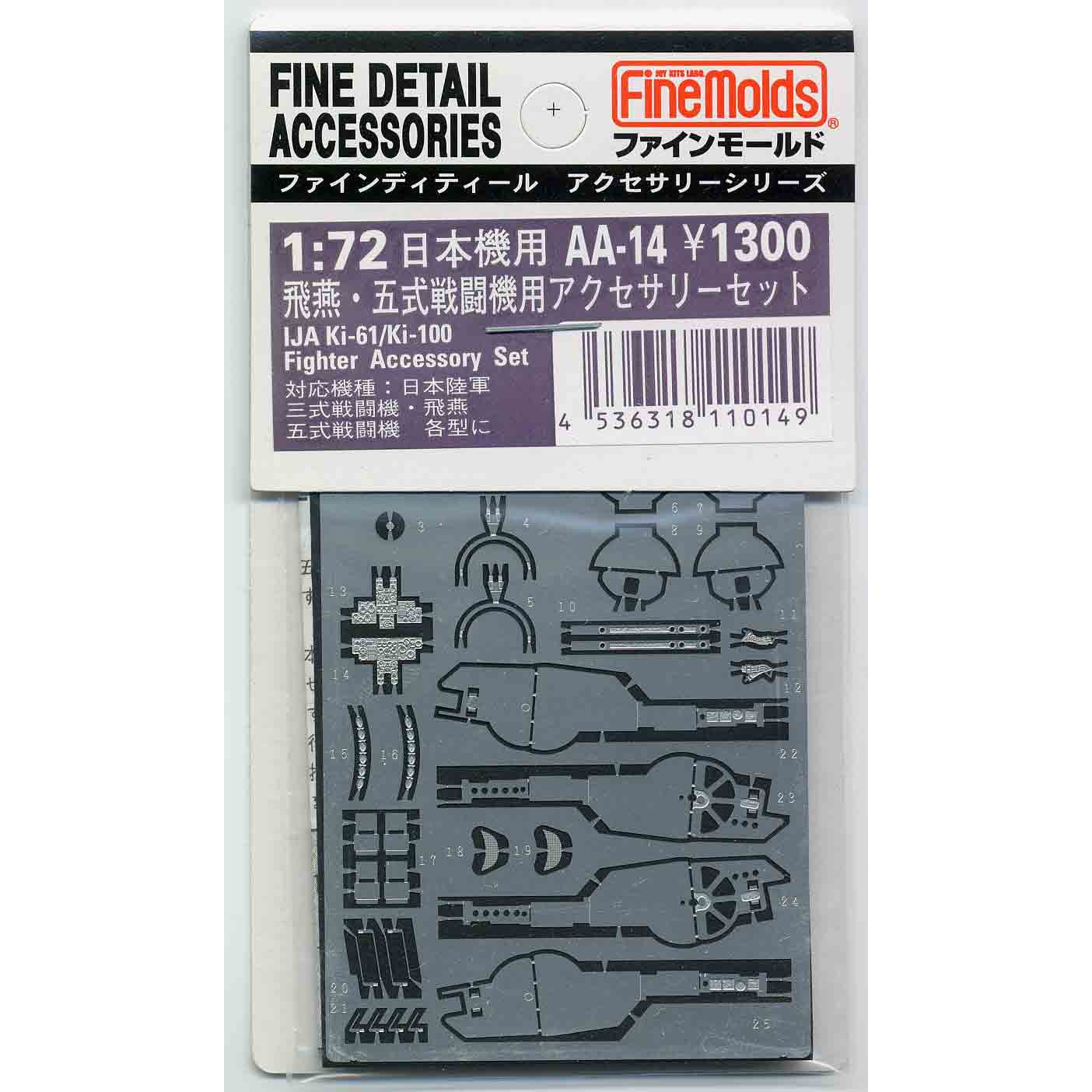 【中古即納】[PTM] 1/72 飛燕・五式戦闘機用アクセサリーセット プラモデル用アクセサリ(AA14) ファインモールド(20110202)
