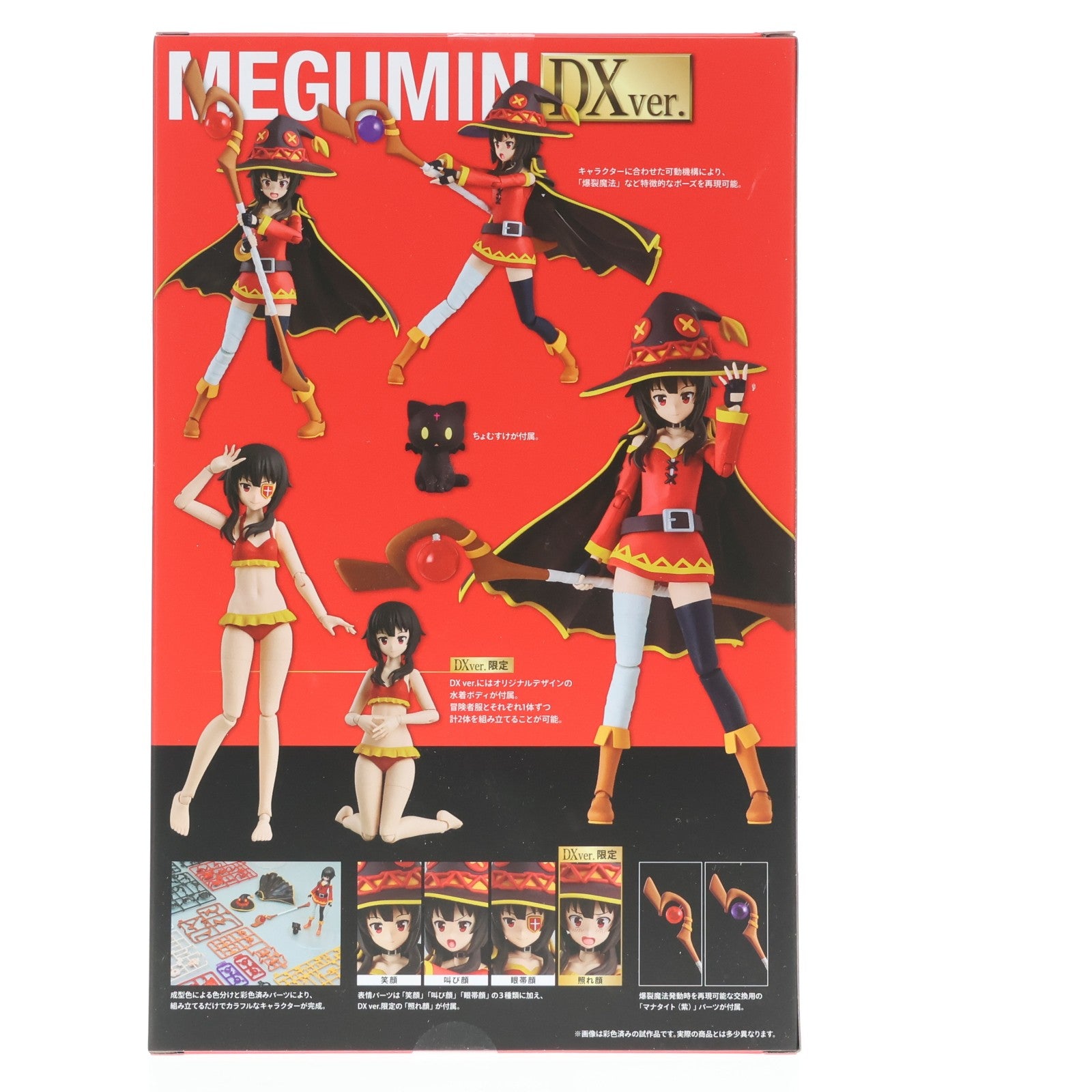 【中古即納】[PTM] (再販) KADOKAWA PLASTIC MODEL SERIES めぐみん Dxver. この素晴らしい世界に祝福を!3 プラモデル KADOKAWA(カドカワ)(20241130)