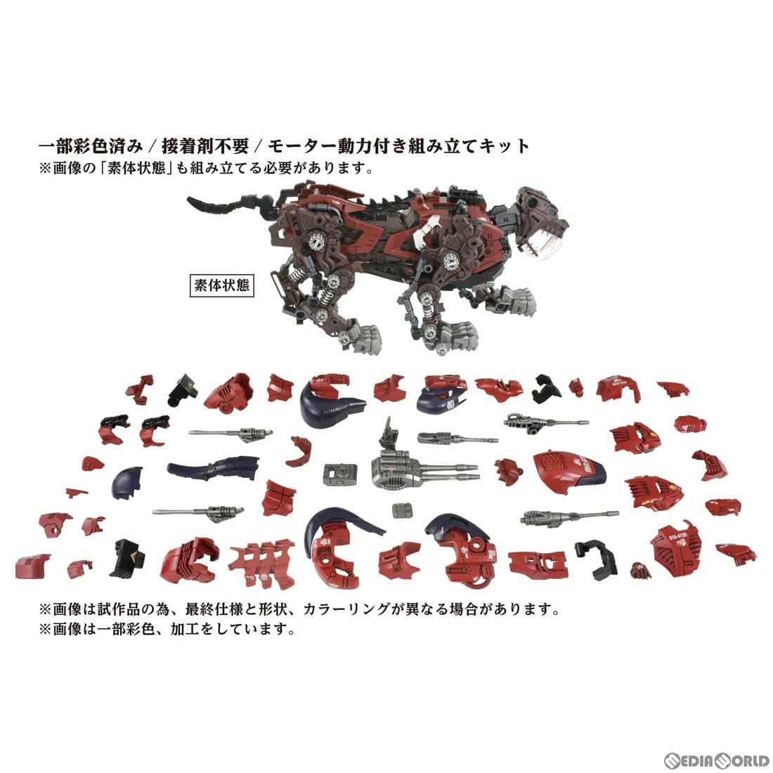 新品即納】[PTM]1/72 AZ-05 セイバータイガー ZOIDS(ゾイド