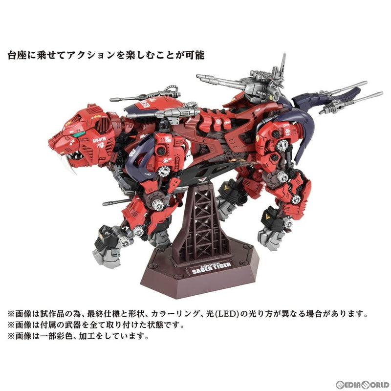 予約安心出荷】[PTM]1/72 AZ-05 セイバータイガー ZOIDS(ゾイド