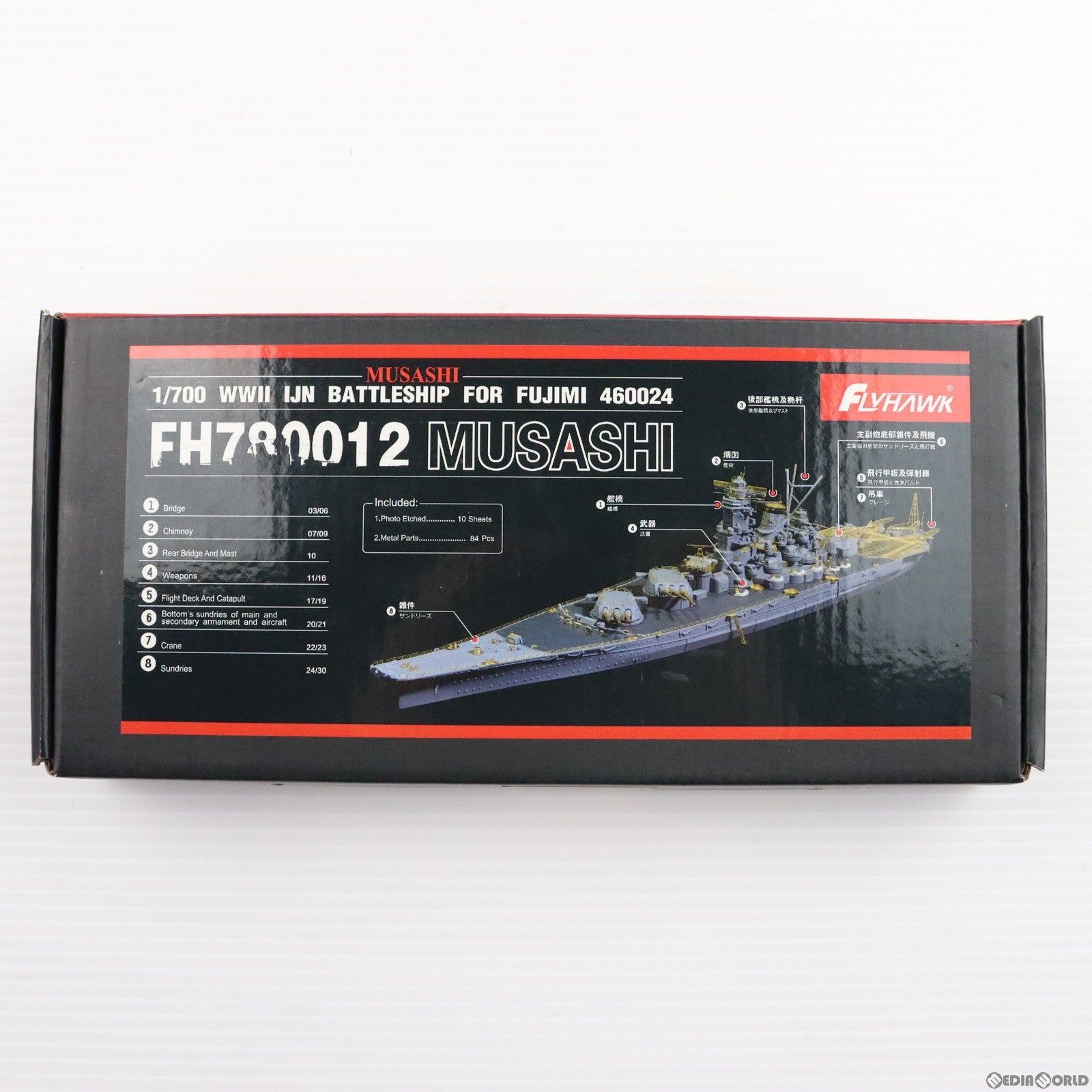 【中古即納】[PTM] 1/700 FH780012 日本海軍戦艦 武蔵 460024 ディティールアップパーツセット(フジミ用) プラモデル用アクセサリ FLY HAWK(フライホークモデル)(19991231)