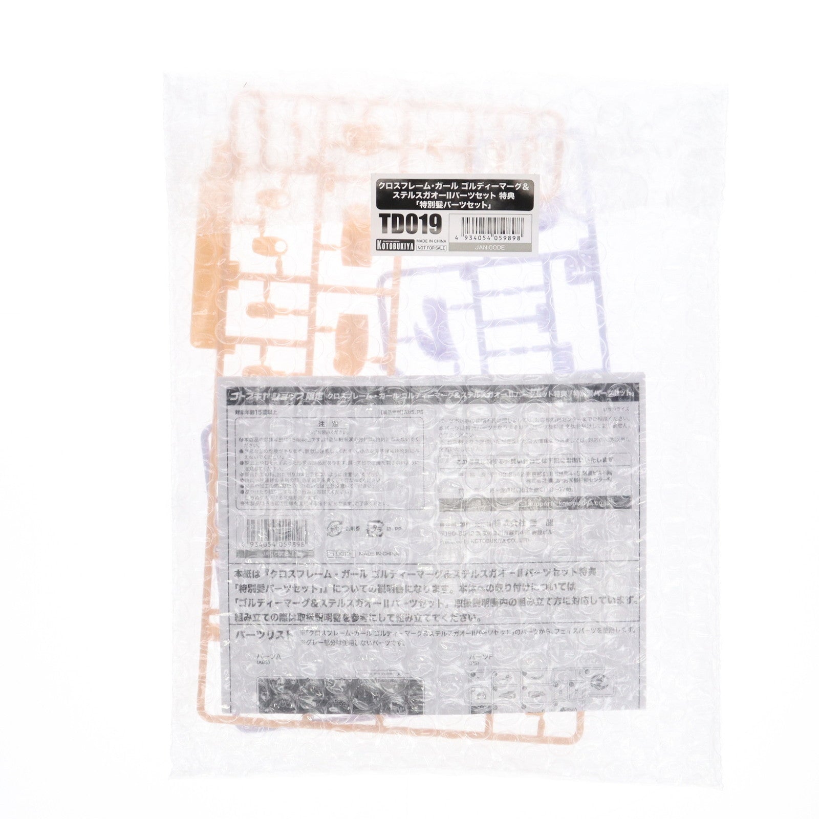【中古即納】[PTM] コトブキヤショップ限定特典付属 フレームアームズ・ガール クロスフレーム・ガール ゴルディーマーグ&ステルスガオーIIセット 勇者王ガオガイガー プラモデル(CG010) コトブキヤ(20240620)