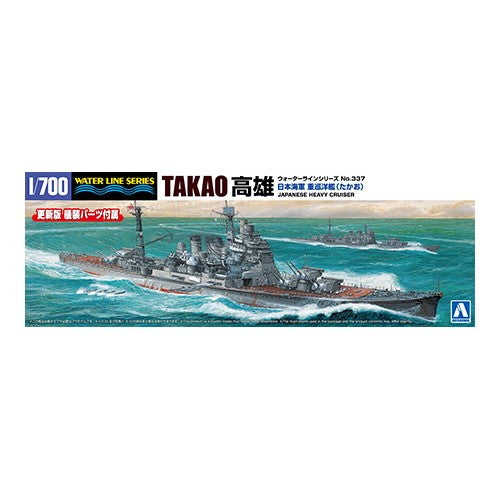 【予約安心出荷】[PTM] (再販) 1/700 ウォーターライン No.337 日本海軍 重巡洋艦 高雄 プラモデル(066560) アオシマ(20260531)