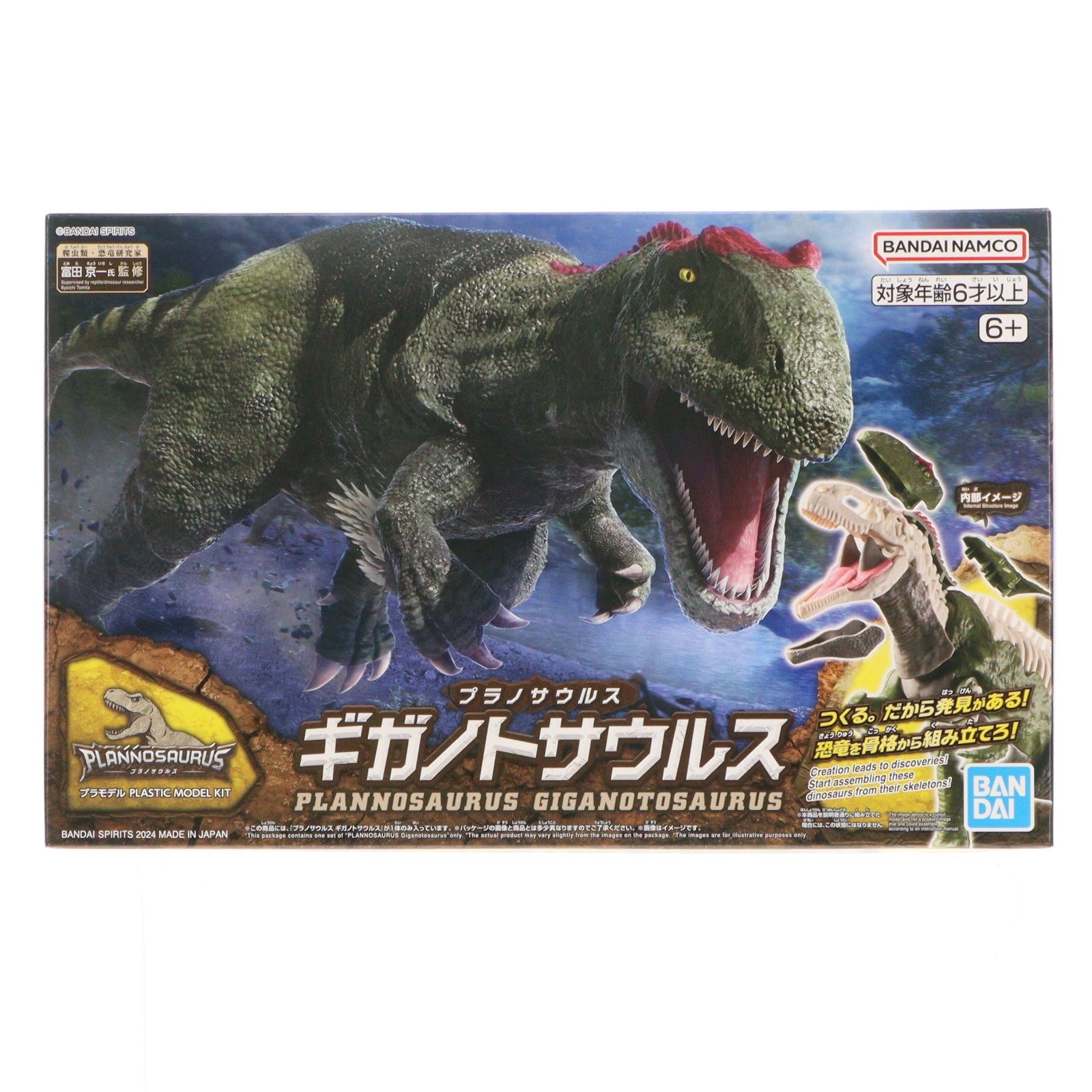 【中古即納】[PTM] (再販) プラノサウルスシリーズ No.8 ギガノトサウルス プラモデル(5066320) バンダイスピリッツ(20250201)