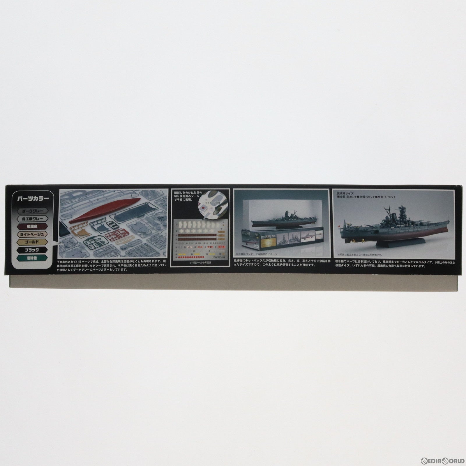 【中古即納】[PTM] 1/700 艦NEXTシリーズ No.2 日本海軍 戦艦 武蔵 プラモデル(460574) フジミ模型(FUJIMI)(20190420)