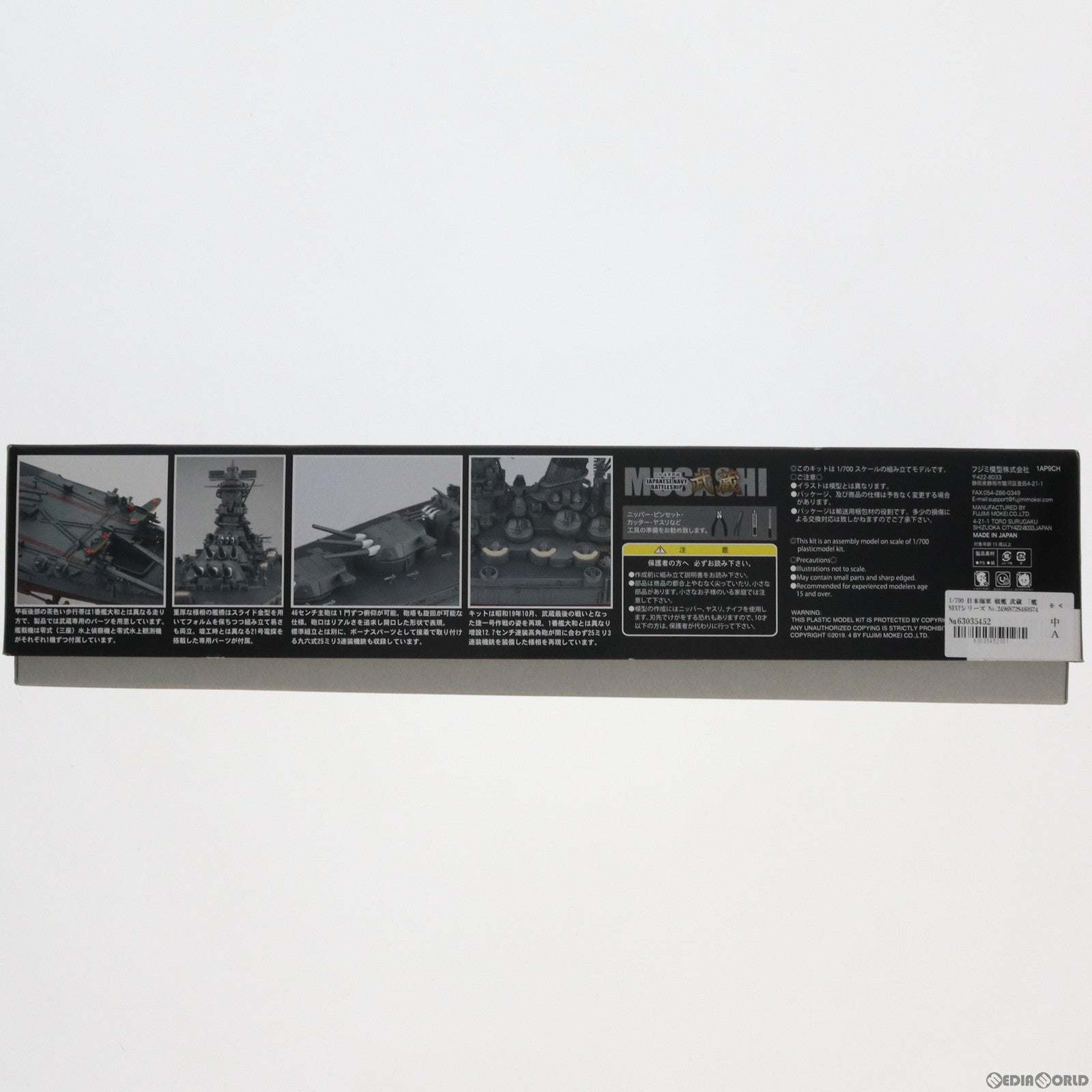 【中古即納】[PTM] 1/700 艦NEXTシリーズ No.2 日本海軍 戦艦 武蔵 プラモデル(460574) フジミ模型(FUJIMI)(20190420)