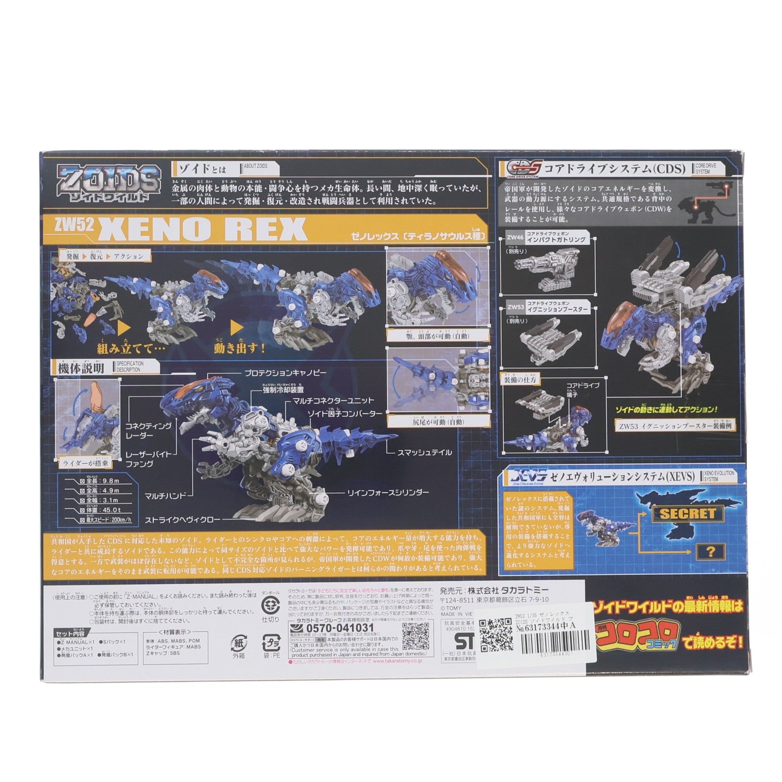 【中古即納】[PTM] ZW52 1/35 ゼノレックス ZOIDS ゾイドワイルド プラモデル タカラトミー(20210123)