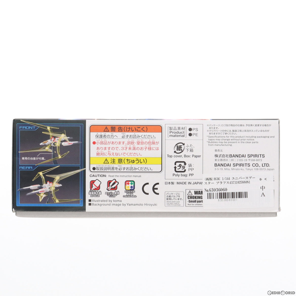 【中古即納】[PTM] (再販)HGBC 1/144 ユニバースブースター プラフスキーパワーゲート ガンダムビルドファイターズ プラモデル バンダイスピリッツ(20190907)