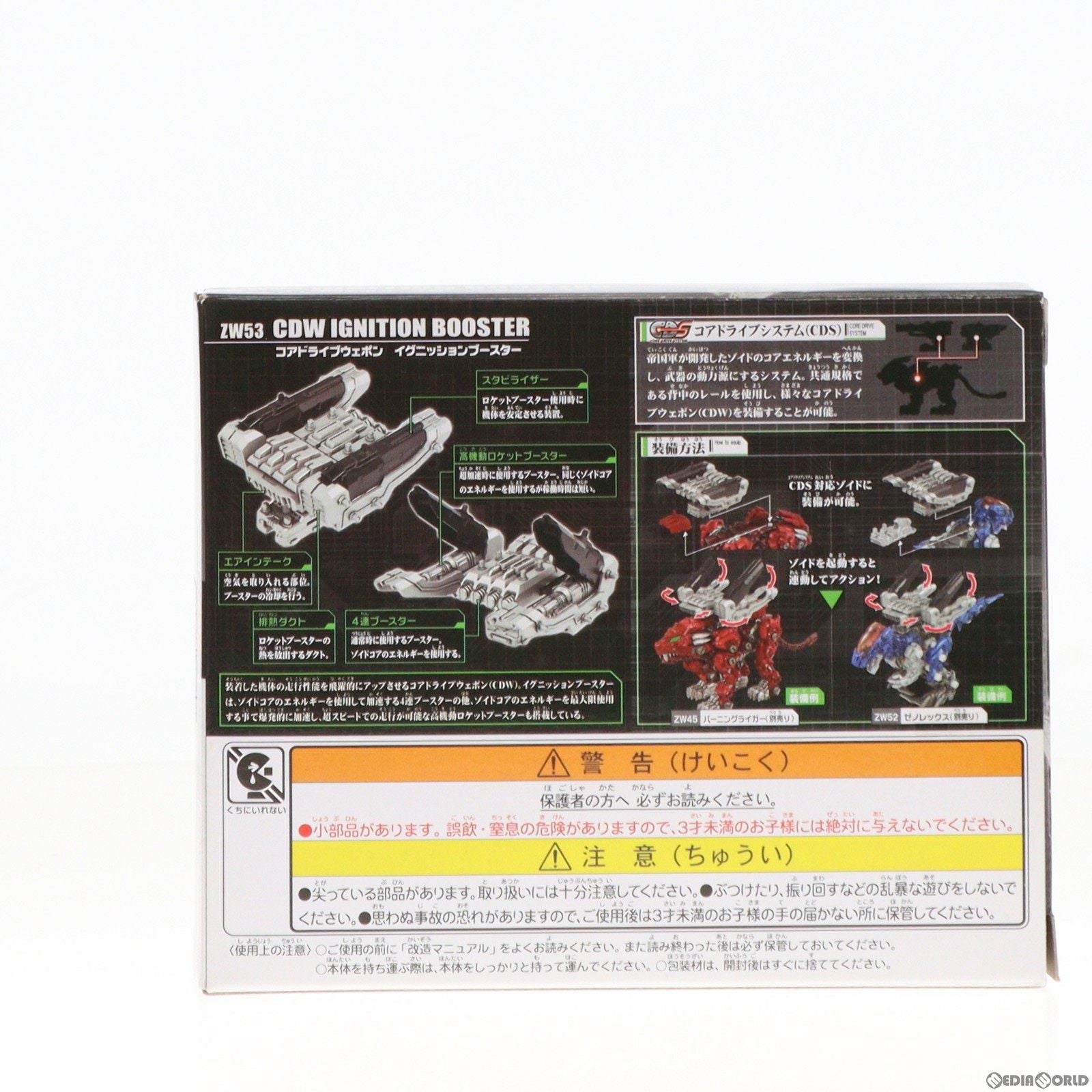 【中古即納】[PTM] ZW53 1/35 コアドライブウェポン ブースターユニット ZOIDS ゾイドワイルド プラモデル用アクセサリ タカラトミー(20210123)