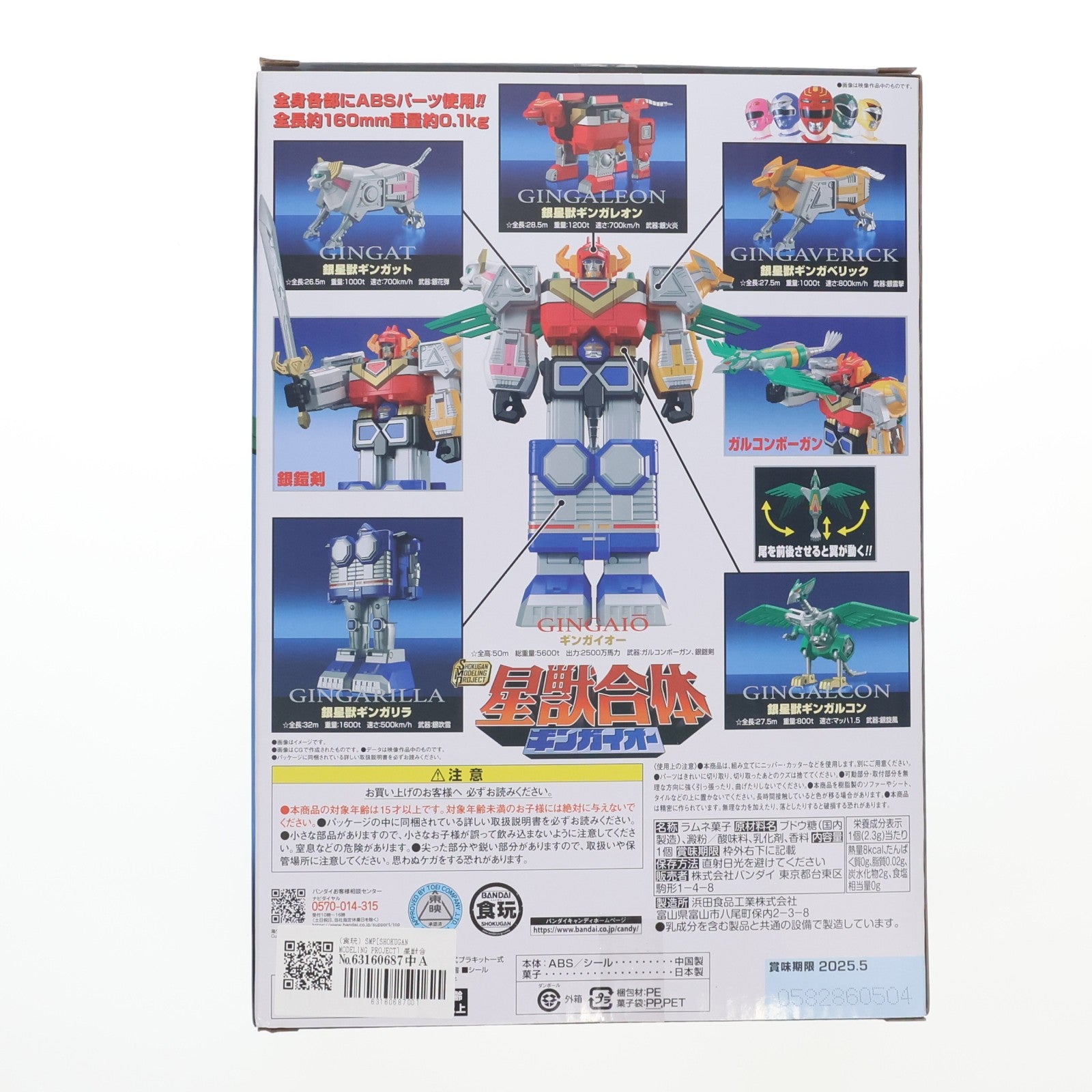 【中古即納】[PTM] (食玩) SMP[SHOKUGAN MODELING PROJECT] 星獣合体 ギンガイオー 星獣戦隊ギンガマン プラモデル バンダイ(20240624)