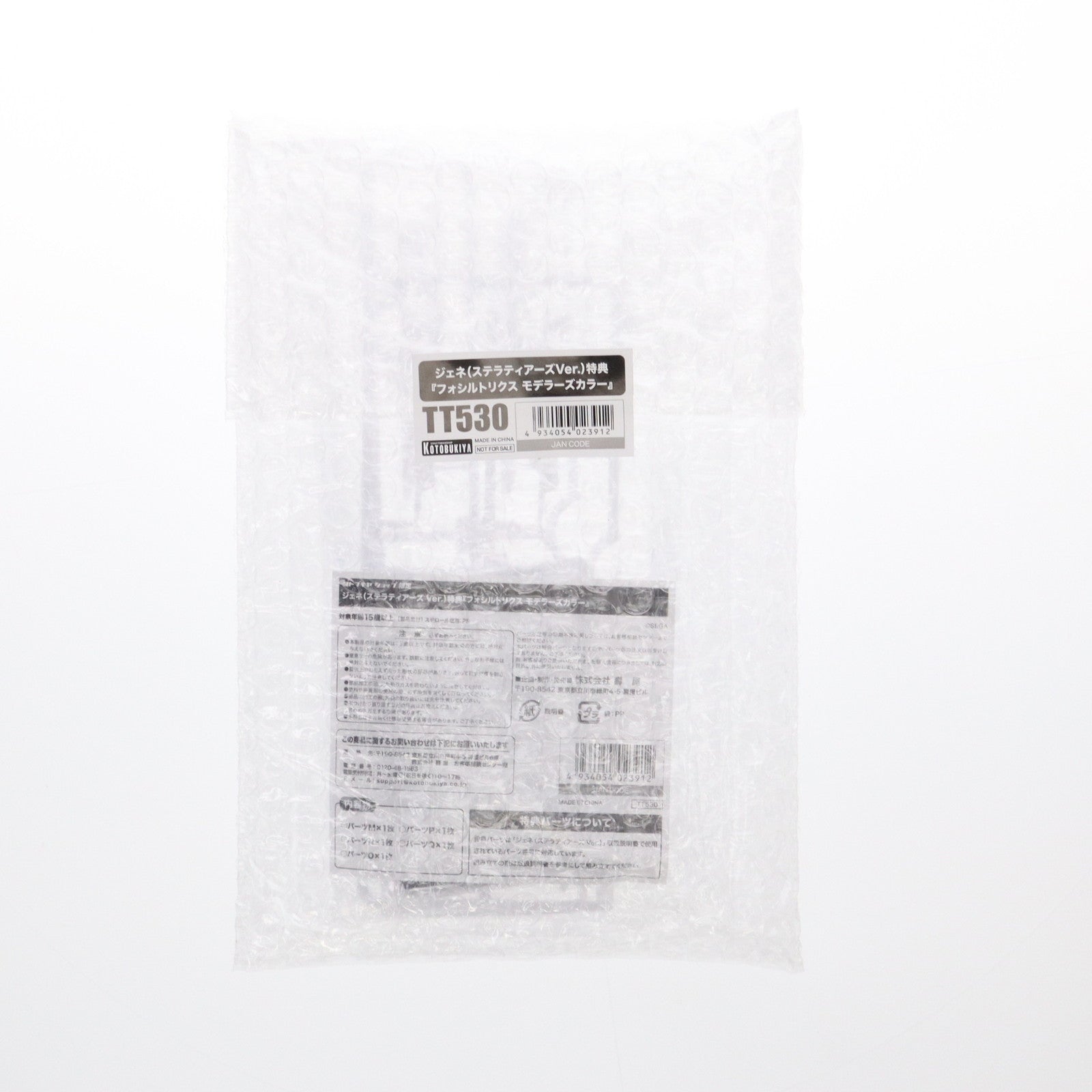 【中古即納】[PTM] (再々販) コトブキヤショップ限定特典付属 ジェネ(ステラティアーズVer.) ファンタシースターオンライン2 es プラモデル(KP482) コトブキヤ(20200630)