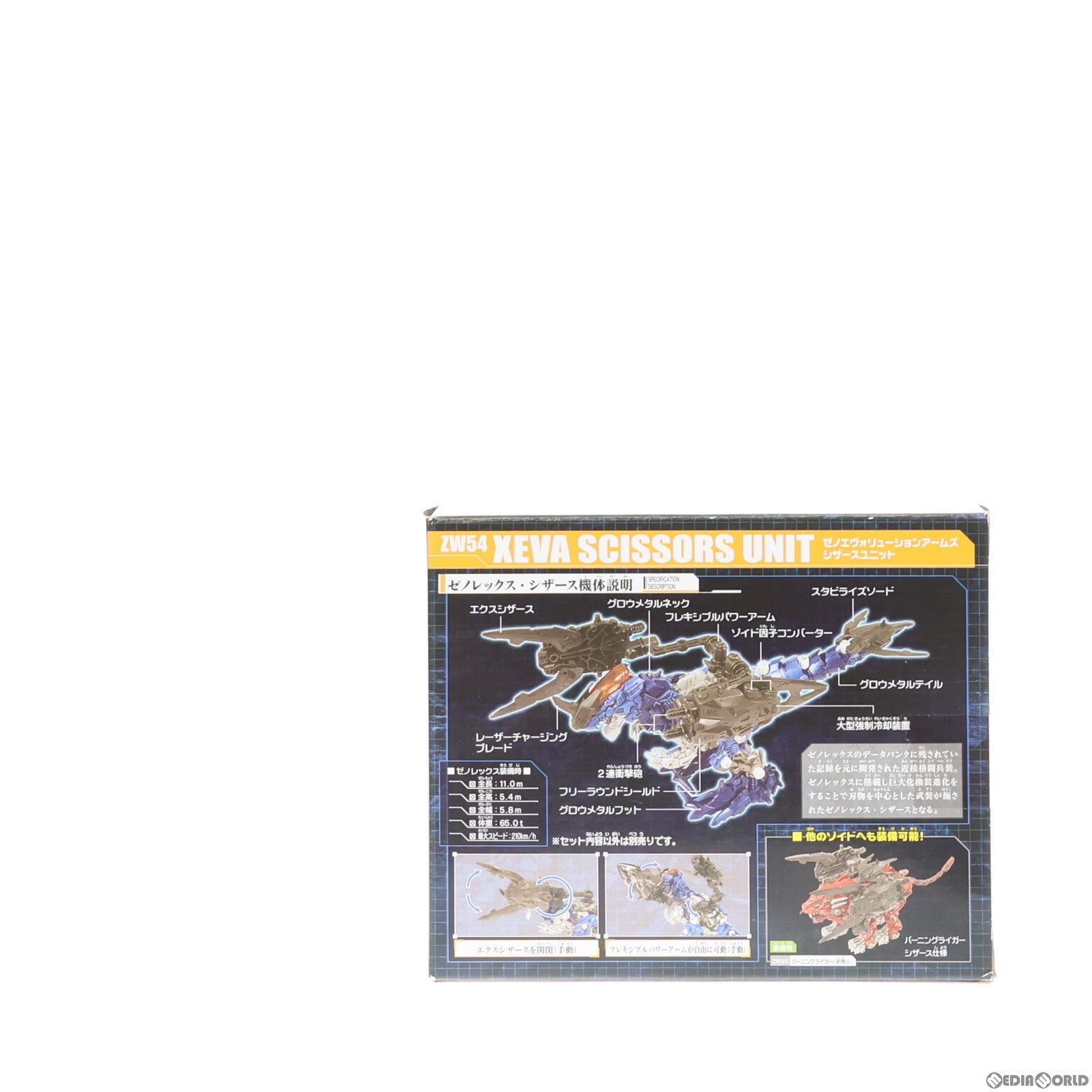 【中古即納】[PTM] ZW54 ゼノエヴォリューションアームズ シザースユニット ZOIDS ゾイドワイルド プラモデル用アクセサリ タカラトミー(20210220)