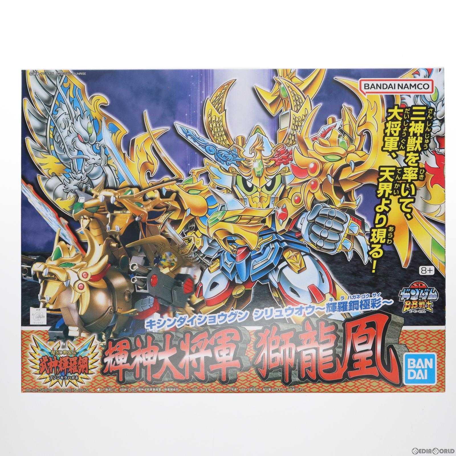 【中古即納】[PTM] SDガンダムBB戦士 No.167 輝神大将軍 獅龍凰(キシンダイショウグン シリュウオウ) 超SD戦国伝 武神輝羅鋼 プラモデル(5066358) バンダイスピリッツ(20240220)