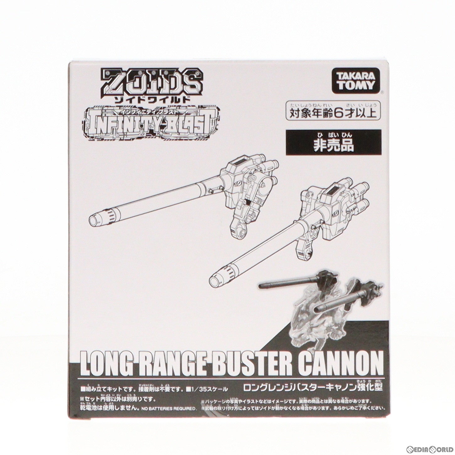 【中古即納】[PTM] (特典単品) ロングレンジバスターキャノン強化型 Switch用ソフト ゾイドワイルド インフィニティブラスト 早期購入特典 プラモデル用アクセサリ タカラトミー(20201126)