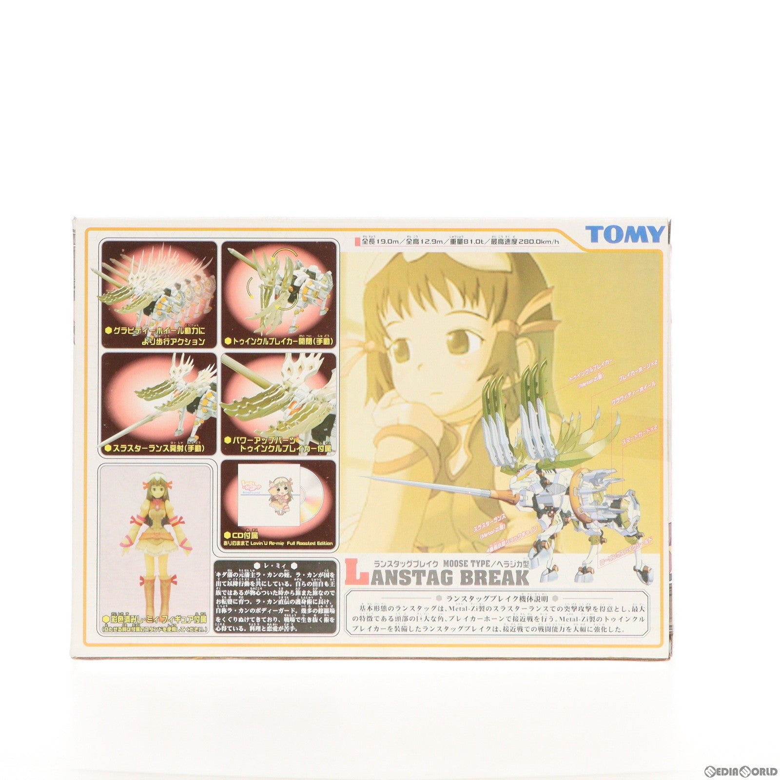 【中古即納】[PTM] 1/72 ランスタッグブレイク(レ・ミィフィギュア+レ・ミィ特別仕様CD付属) ZOIDS GENESIS(ゾイドジェネシス) プラモデル(736189) トミー(20060126)
