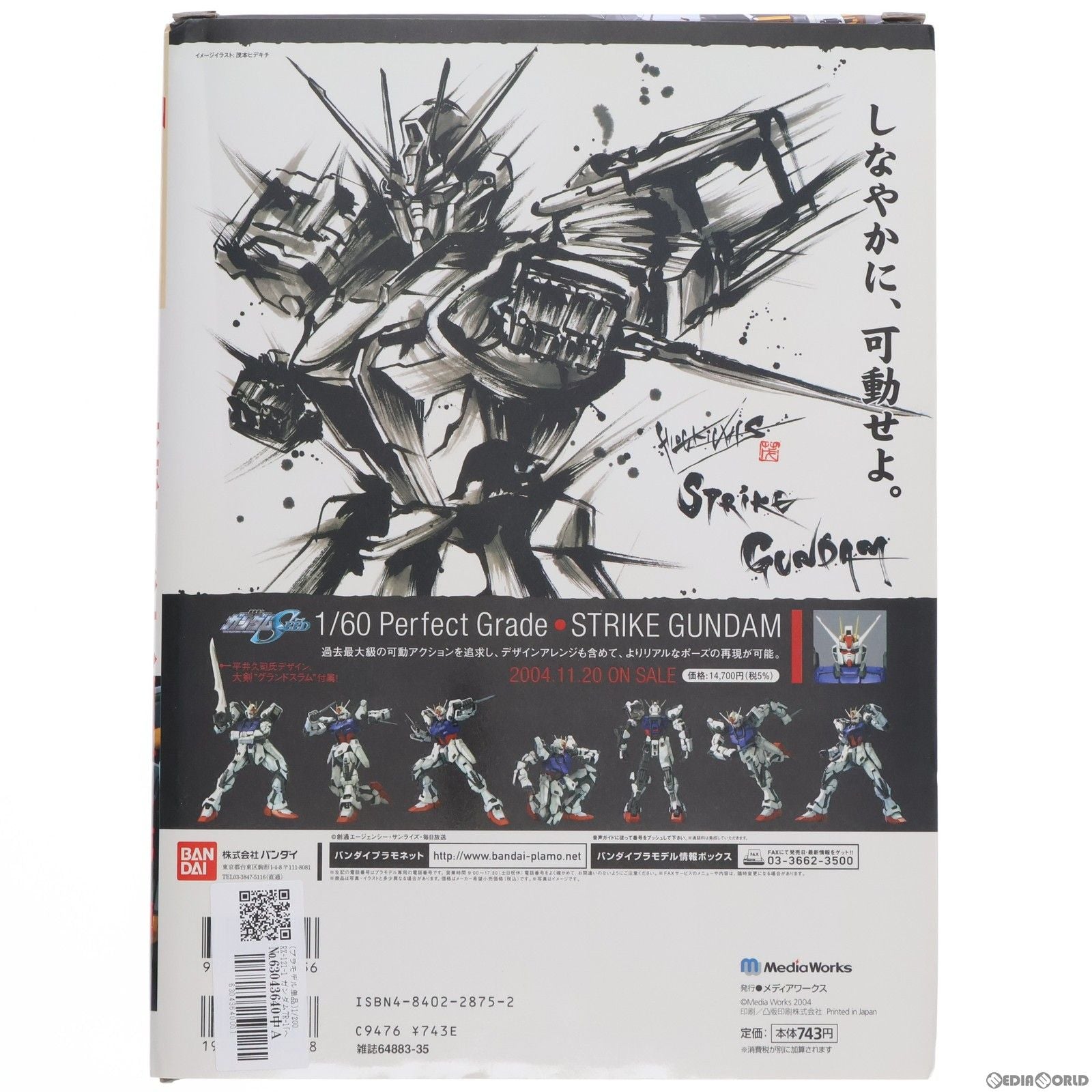 【中古即納】[PTM] (プラモデル単品)1/200 RX-121-1 ガンダムTR-1[ヘイズル改] 電撃ホビーマガジン6周年記念特別号Vol.1付録 機動戦士Zガンダム外伝 ADVANCE OF Z ティターンズの旗のもとに プラモデル バンダイ(20041118)