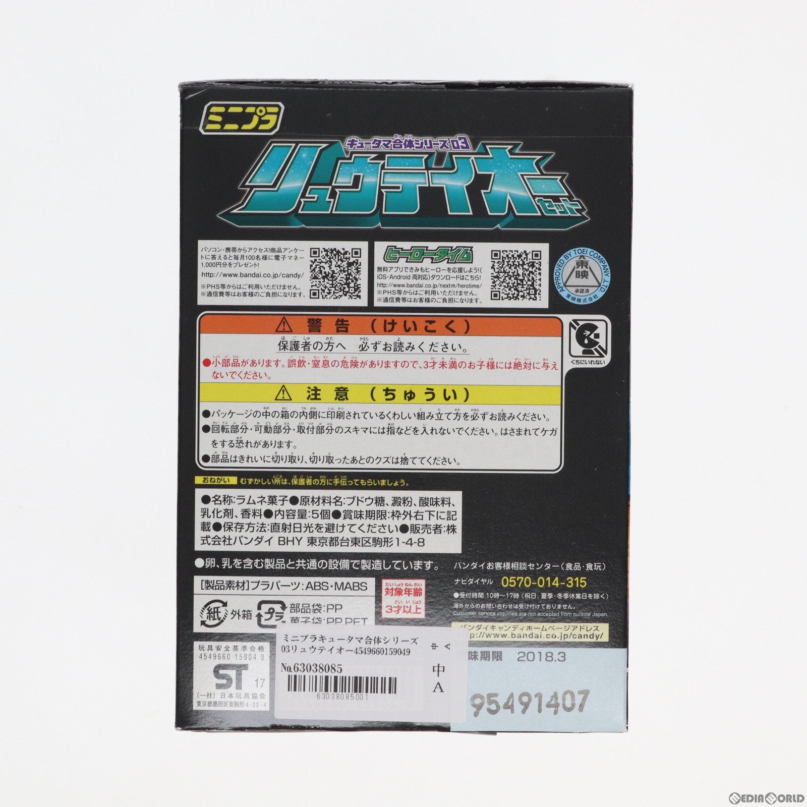 【中古即納】[PTM] (食玩)ミニプラ キュータマ合体シリーズ03 リュウテイオーセット(5種セット) 宇宙戦隊キュウレンジャー プラモデル バンダイ(20170502)