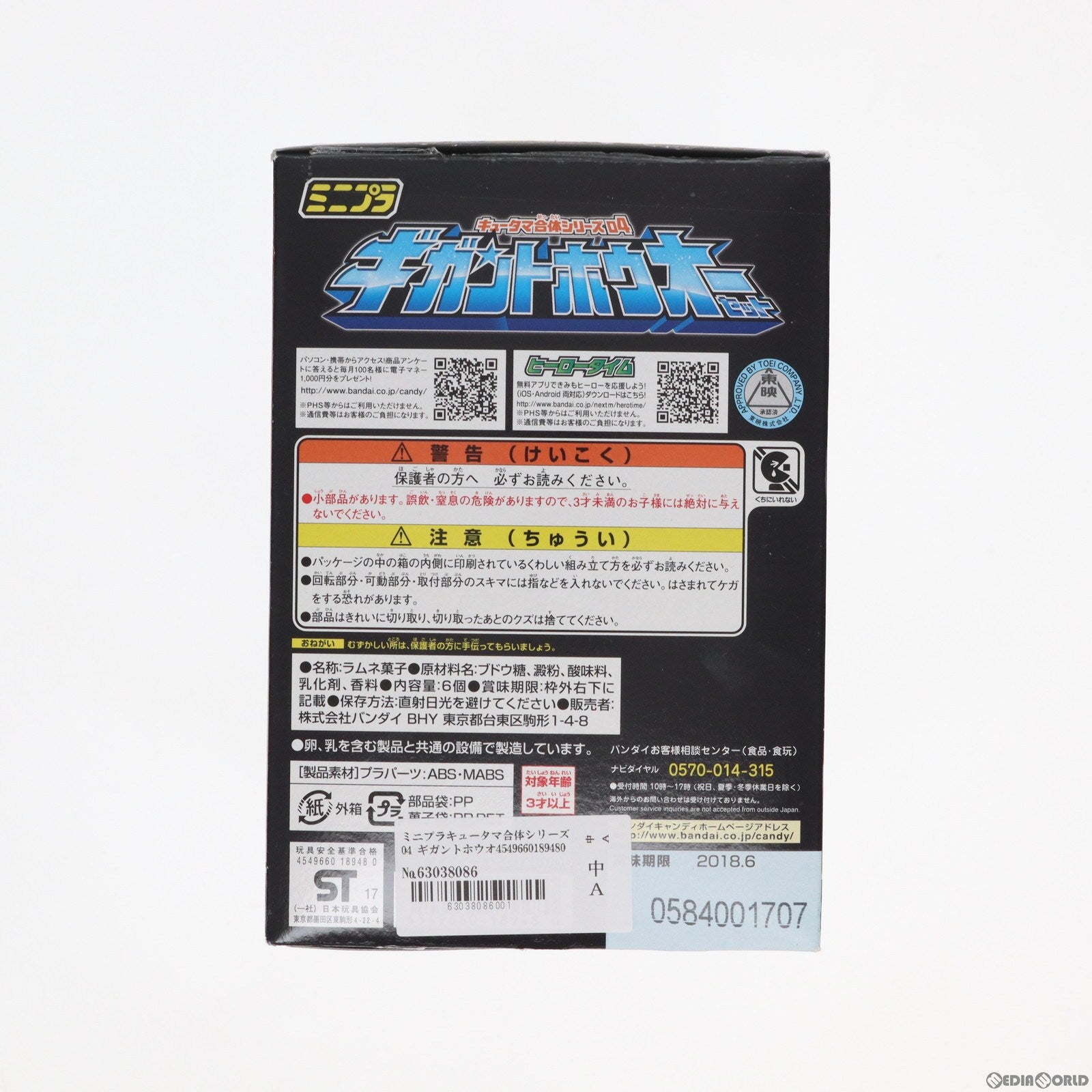【中古即納】[PTM] (食玩)ミニプラ キュータマ合体シリーズ04 ギガントホウオーセット(6種セット) 宇宙戦隊キュウレンジャー プラモデル バンダイ(20170725)