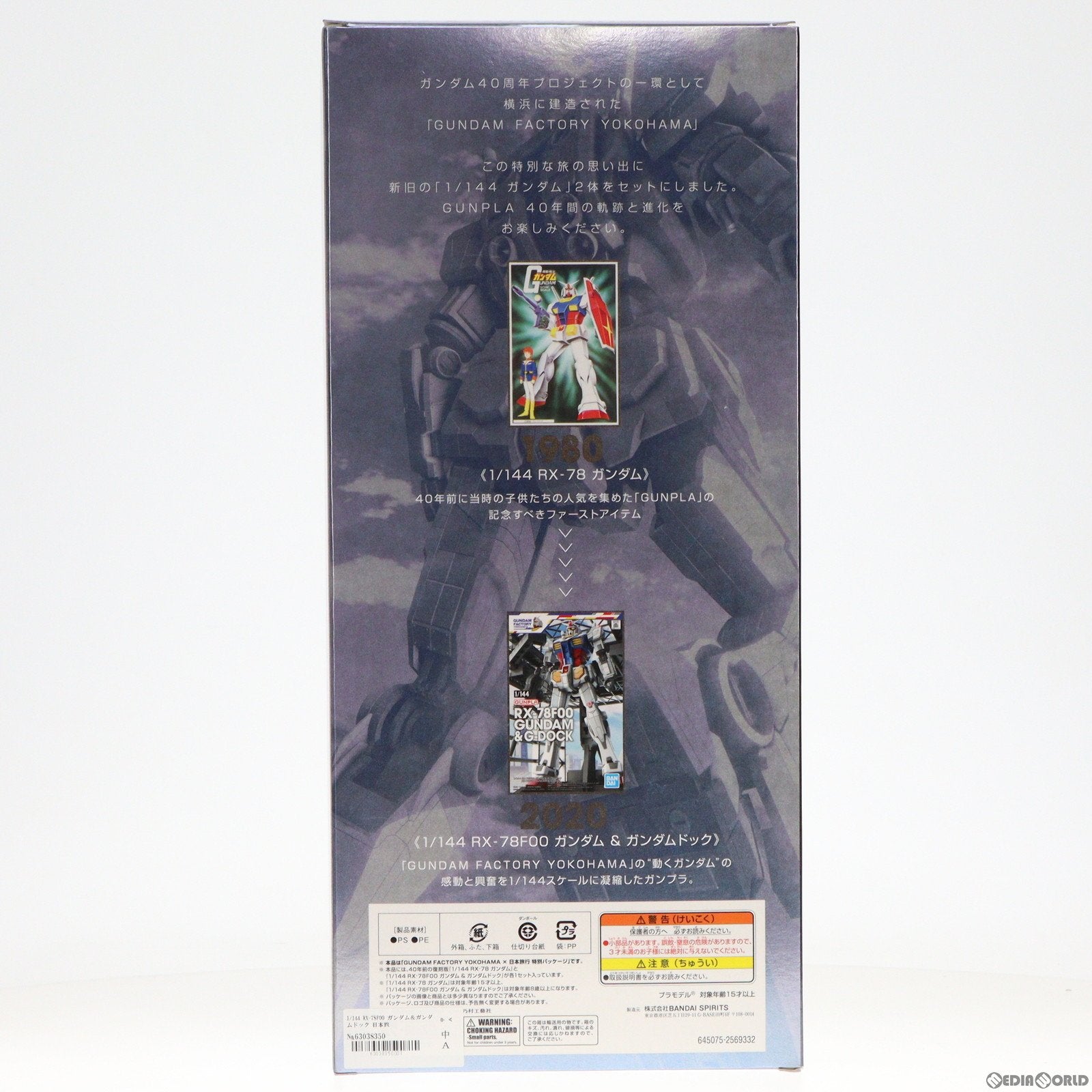 【中古即納】[PTM] 1/144 RX-78F00 ガンダム&ガンダムドック 日本旅行オリジナルパッケージ 機動戦士ガンダム GUNDAM FACTORY YOKOHAMA×日本旅行 オリジナルパッケージ付きプラン限定 プラモデル(2569332) バンダイスピリッツ(20201030)