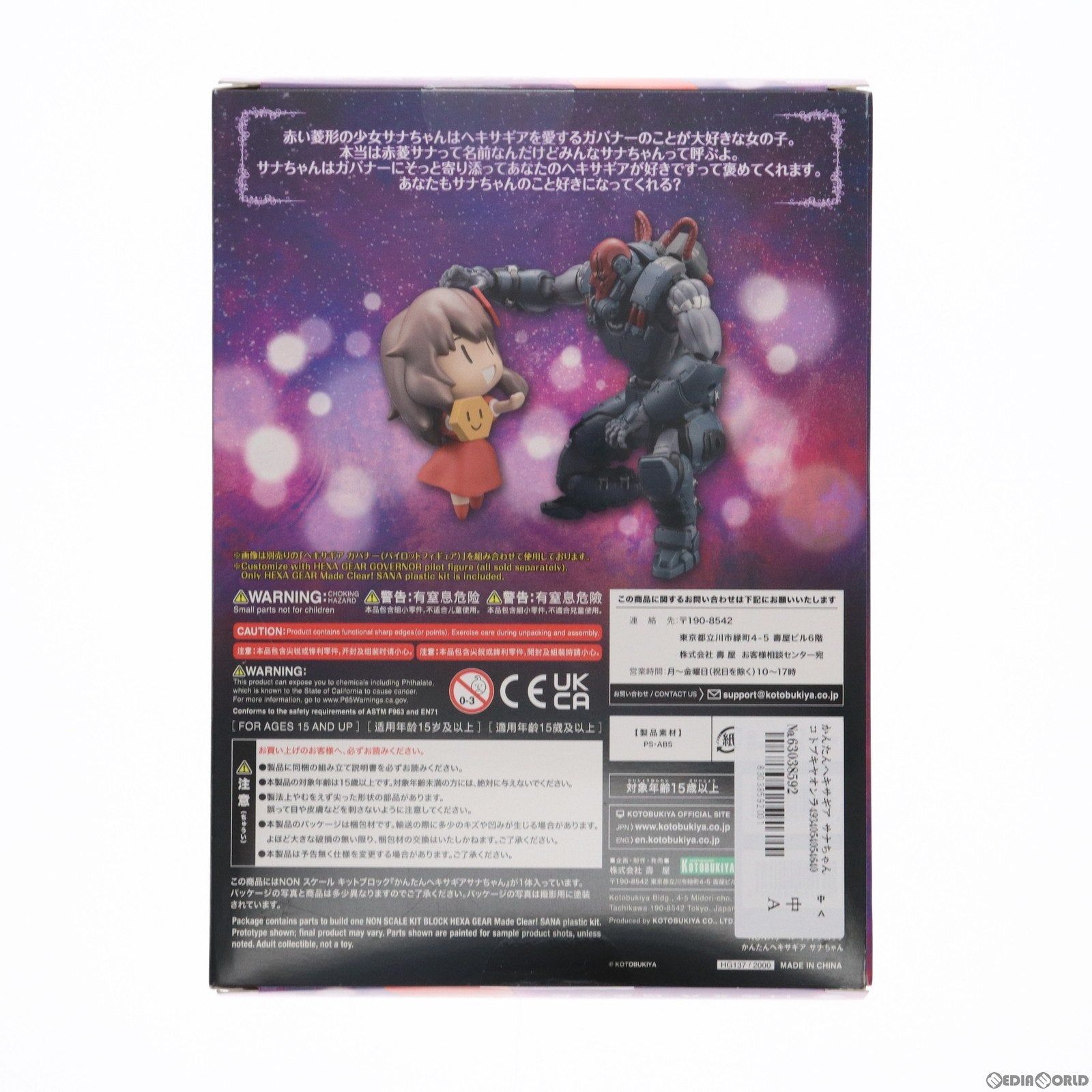 【中古即納】[PTM] コトブキヤオンラインショップ限定 かんたんヘキサギア サナちゃん プラモデル(HG137) コトブキヤ(20240331)