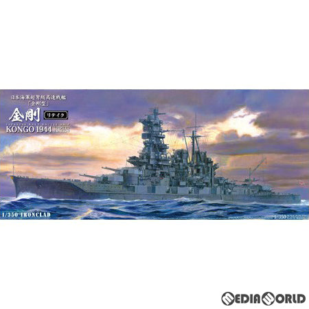 【新品即納】[PTM] (再販) 1/350 アイアンクラッド-鋼鉄艦- 日本海軍 戦艦 金剛(こんごう) リテイク プラモデル(010945) アオシマ(20240905)