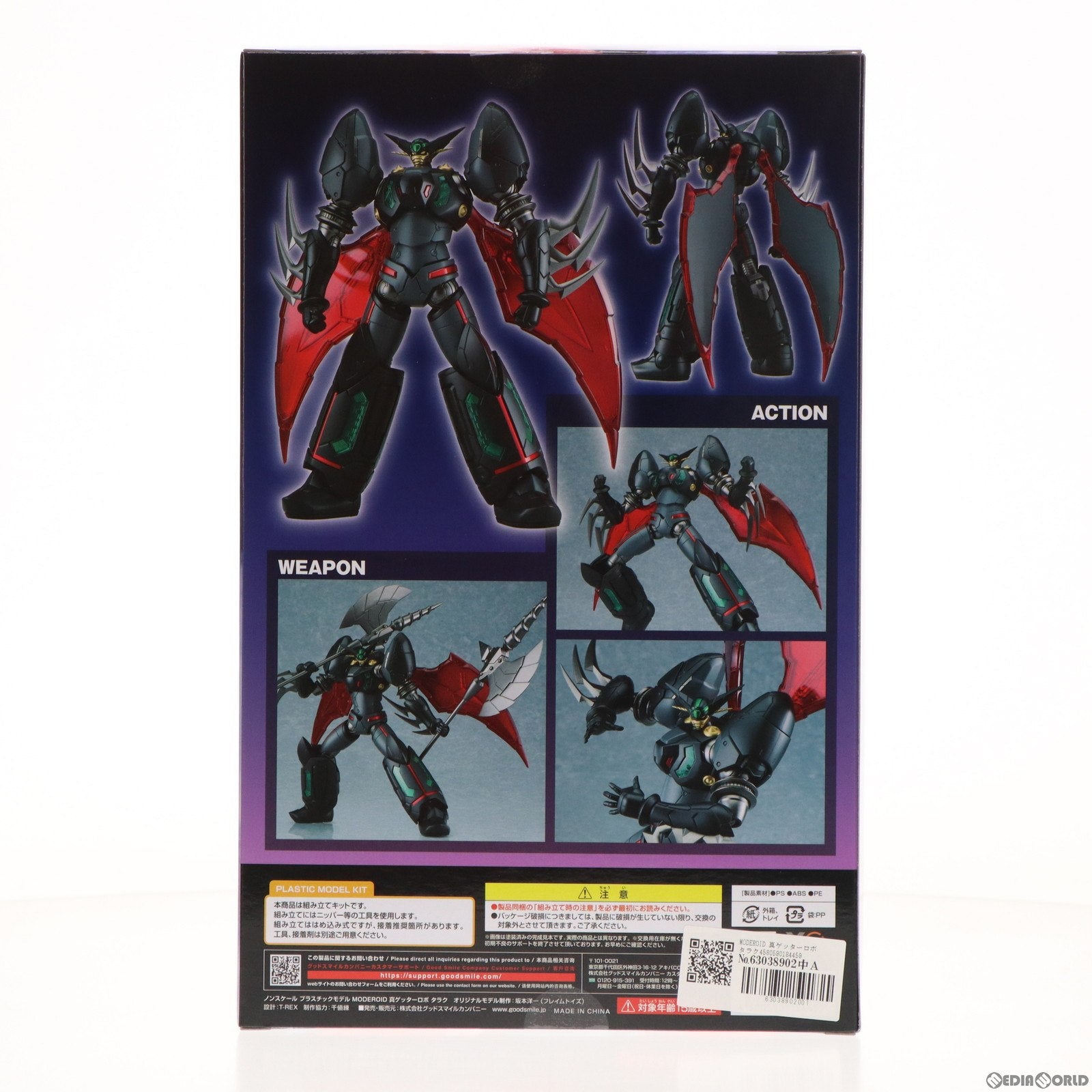 【中古即納】[PTM] GOODSMILE ONLINE SHOP限定 MODEROID(モデロイド) 真ゲッターロボ タラク ゲッターロボ アーク プラモデル グッドスマイルカンパニー(20240331)