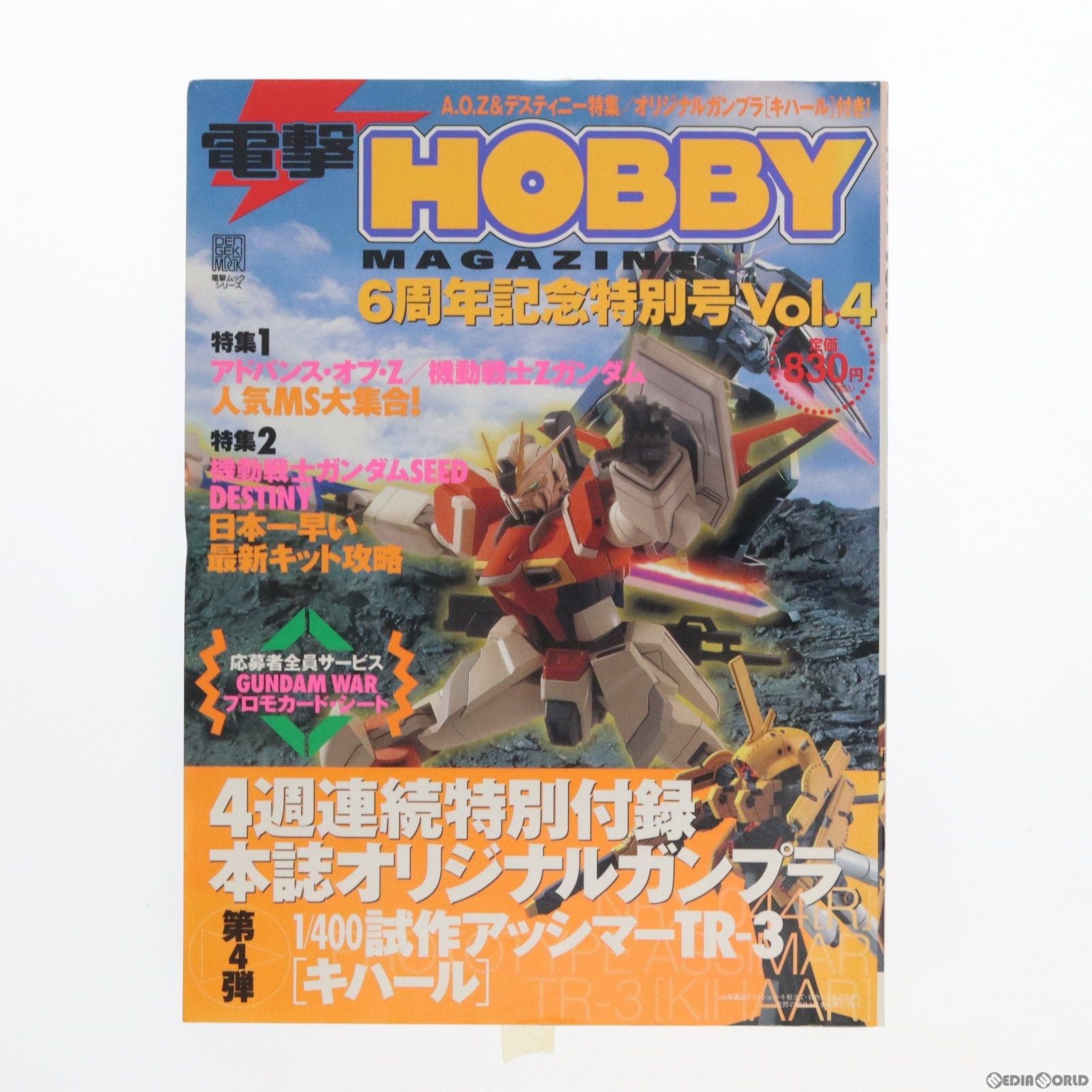 【中古即納】[PTM] (プラモデル単品) 1/400 NRX-044(R) 試作アッシマーTR-3[キハール] 機動戦士Zガンダム外伝 ADVANCE OF Z ～ティターンズの旗のもとに～ 電撃ホビーマガジン6周年記念特別号Vol.4付録 プラモデル バンダイ(20041209)