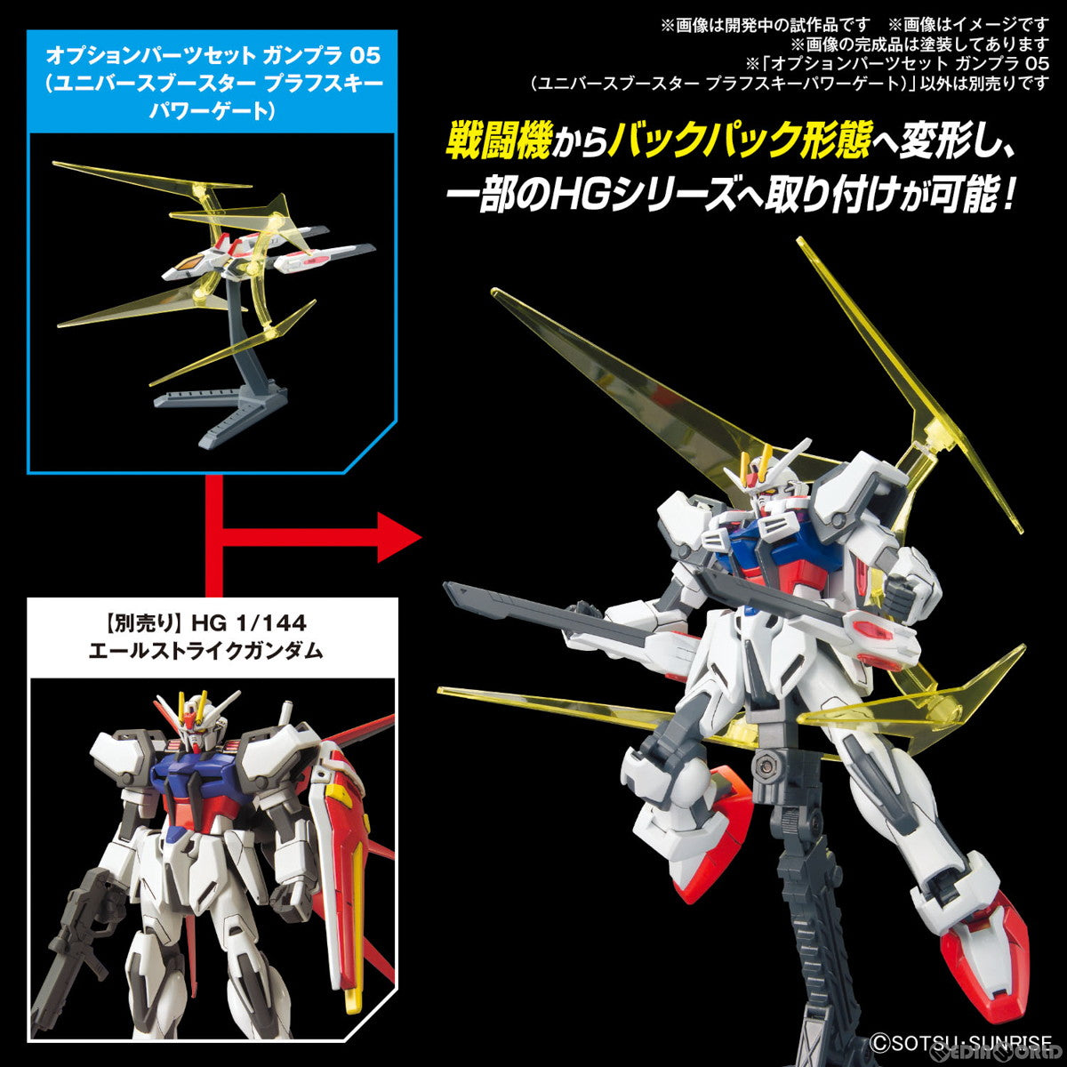 【新品即納】[PTM](再販)1/144 オプションパーツセット ガンプラ 05(ユニバースブースター プラフスキーパワーゲート) ガンダムビルドファイターズ プラモデル用アクセサリ(5067142) バンダイスピリッツ(20241031)