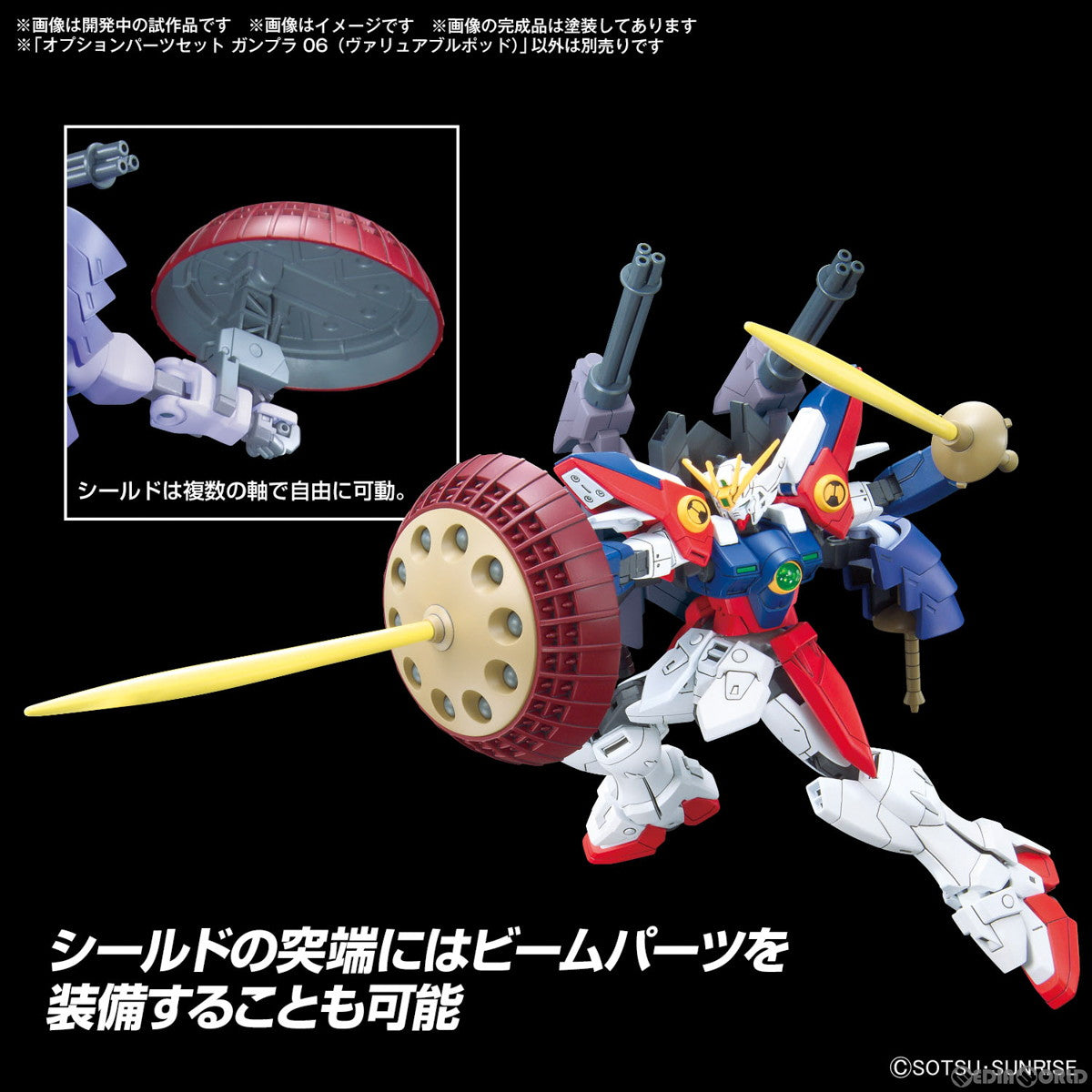 【中古即納】[PTM] 1/144 オプションパーツセット ガンプラ 06(ヴァリュアブルポッド) ガンダムビルドファイターズ プラモデル用アクセサリ(5067143) バンダイスピリッツ(20240713)