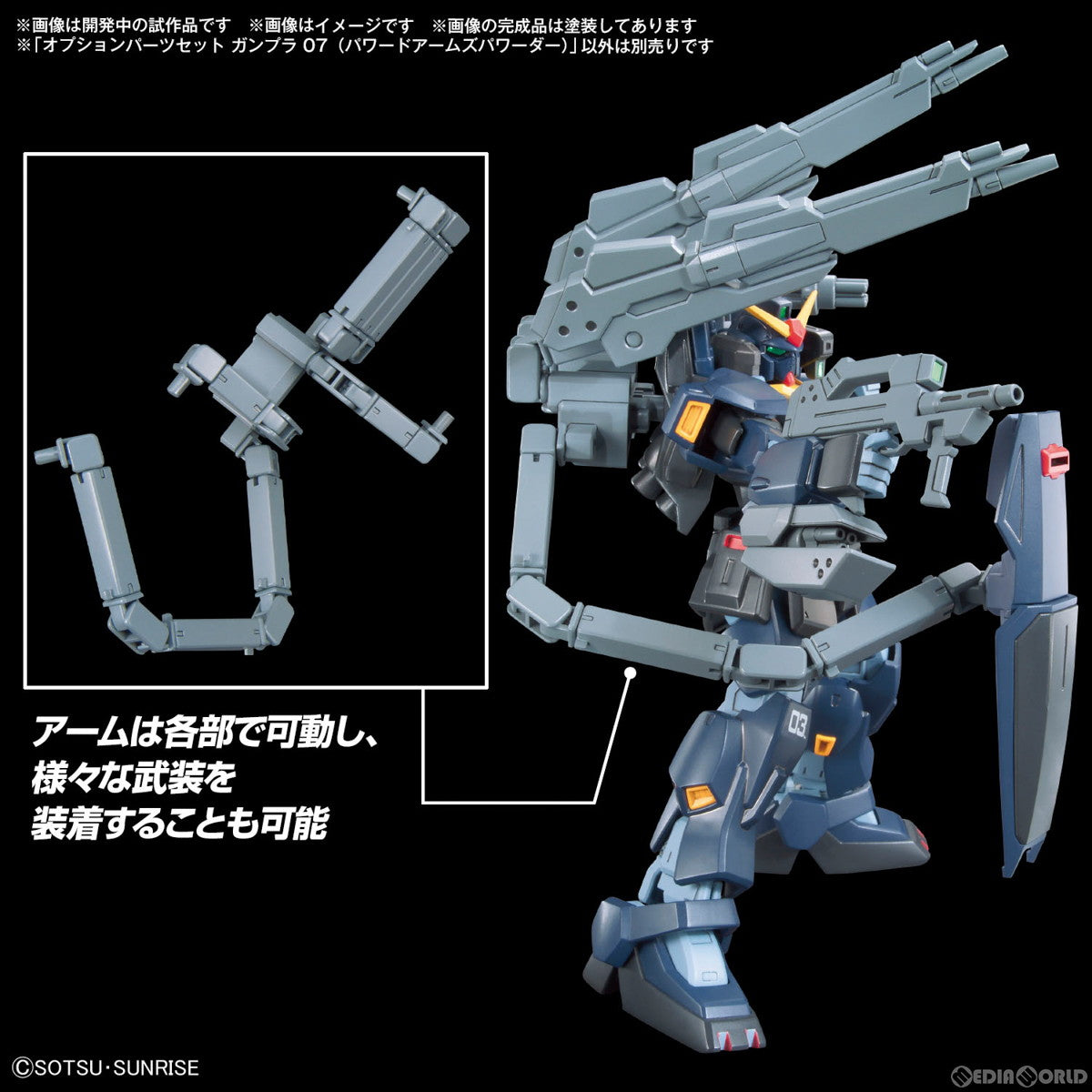 新品即納】[PTM]1/144 オプションパーツセット ガンプラ 07(パワードアームズパワーダー) ガンダムビルドファイターズトライ  プラモデル用アクセサリ(5067146) バンダイスピリッツ